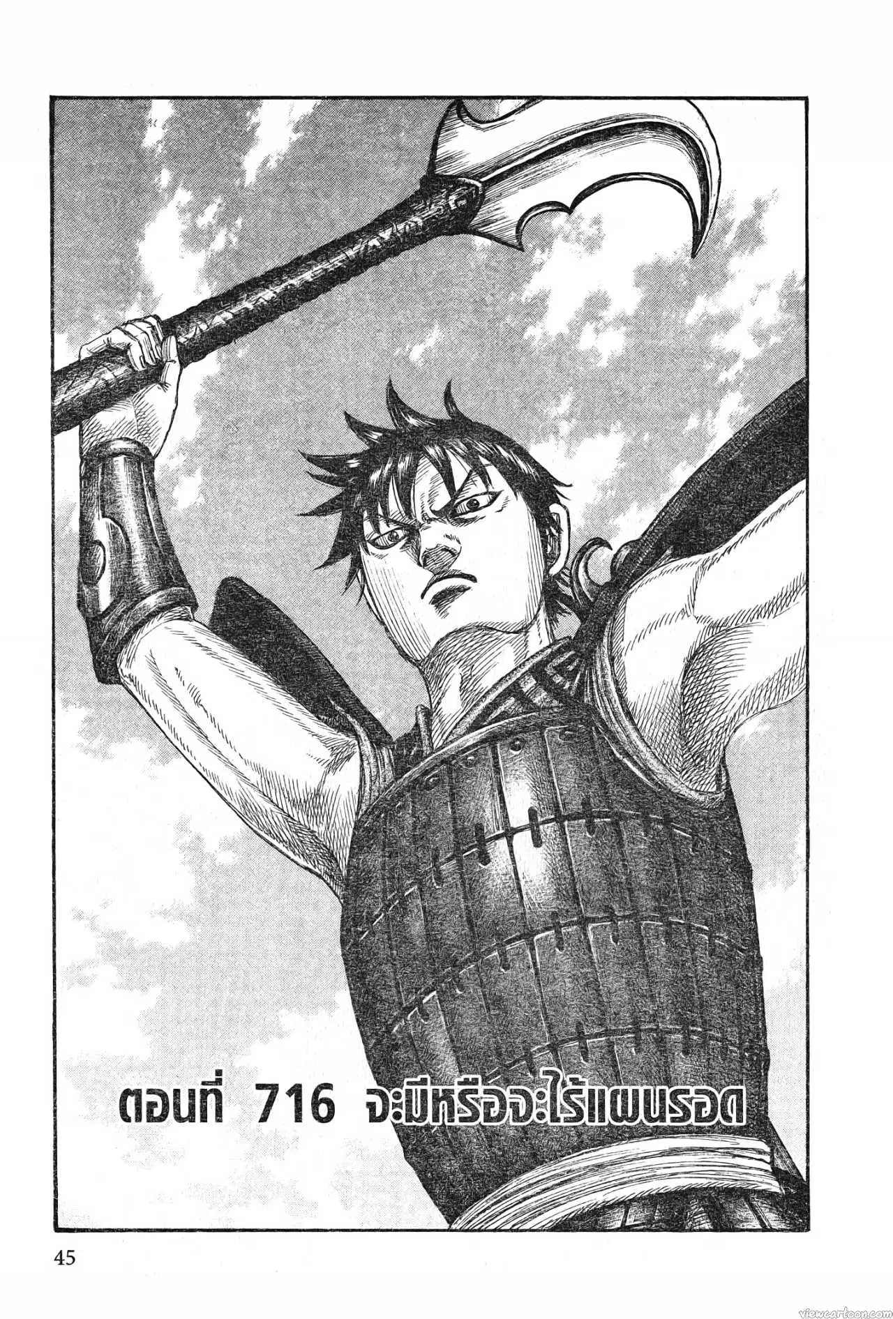 Kingdom ตอนที่ 716 หน้า 1