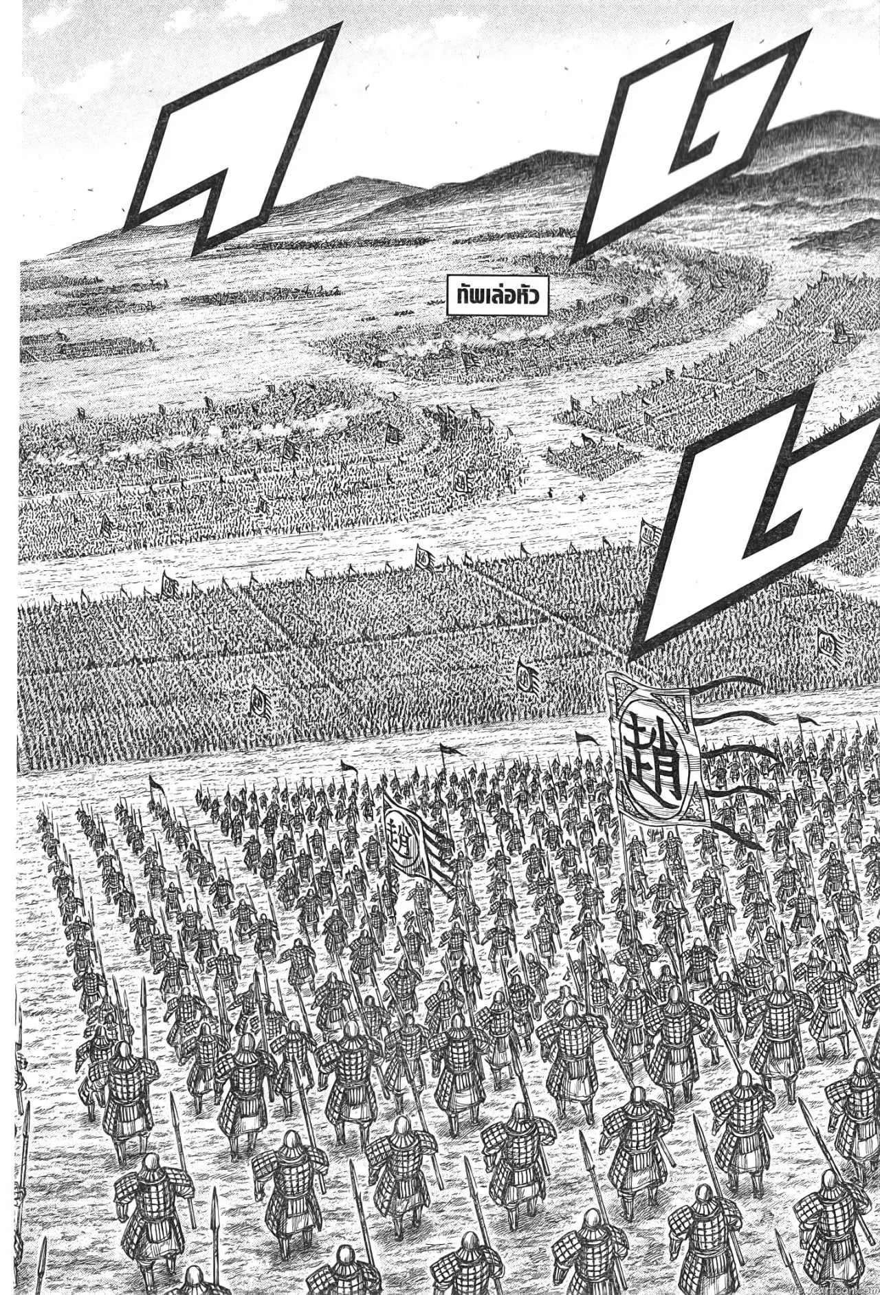 Kingdom ตอนที่ 716 หน้า 2