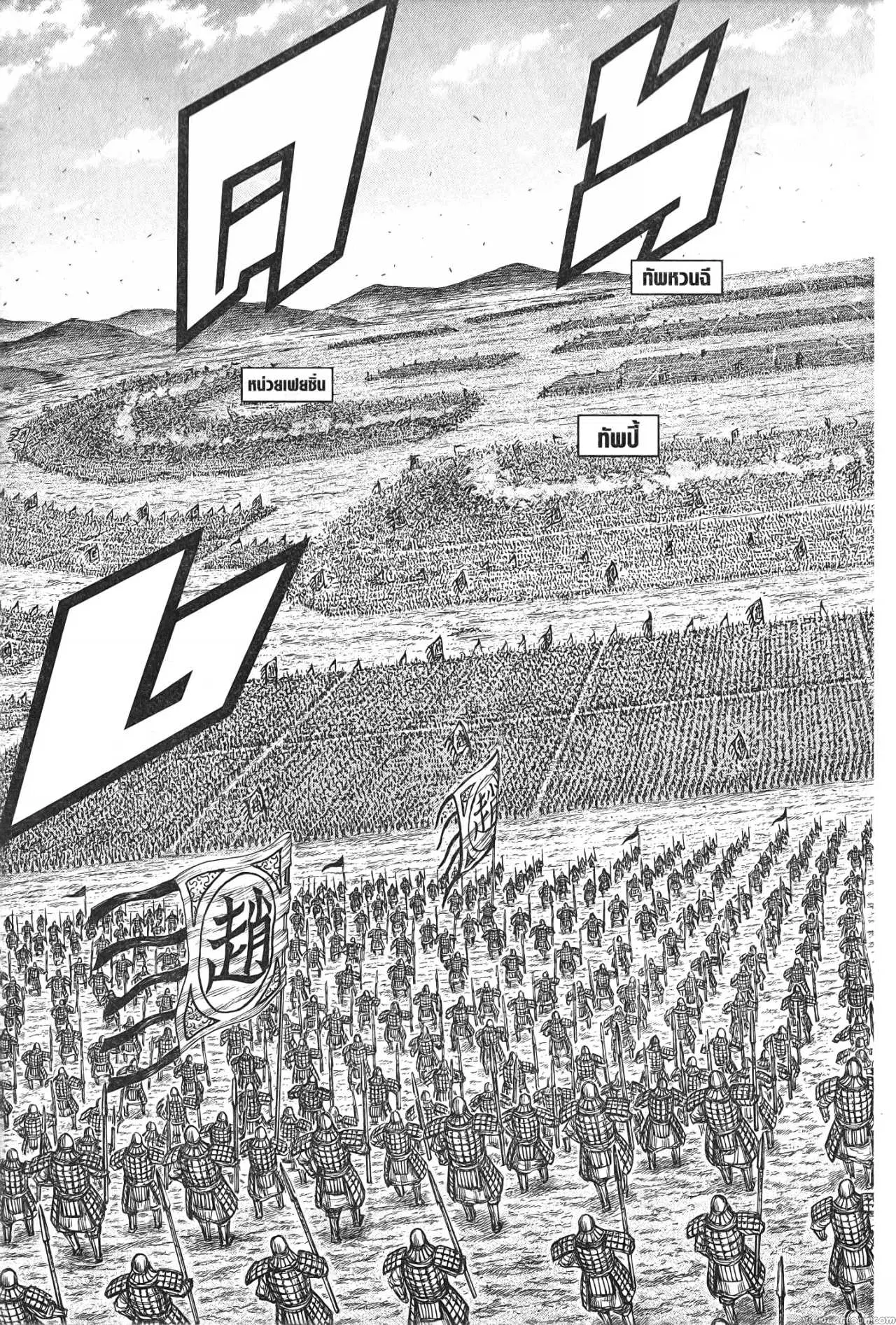 Kingdom ตอนที่ 716 หน้า 3