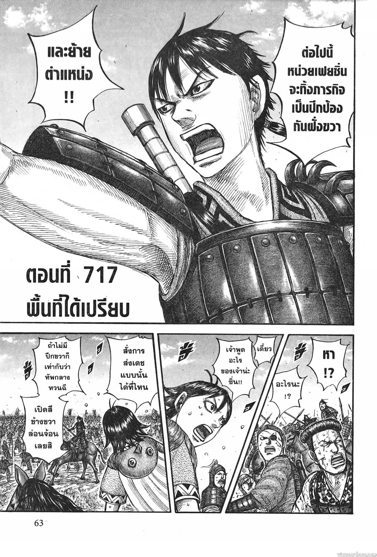 Kingdom ตอนที่ 717 หน้า 1