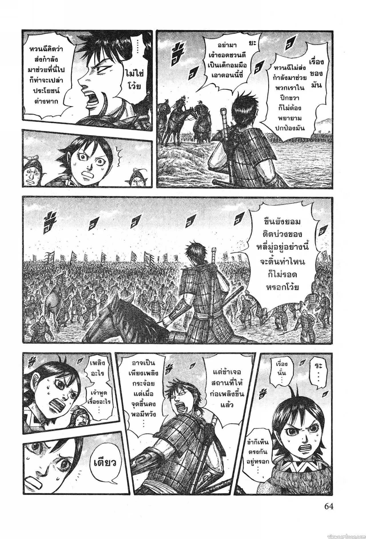 Kingdom ตอนที่ 717 หน้า 2