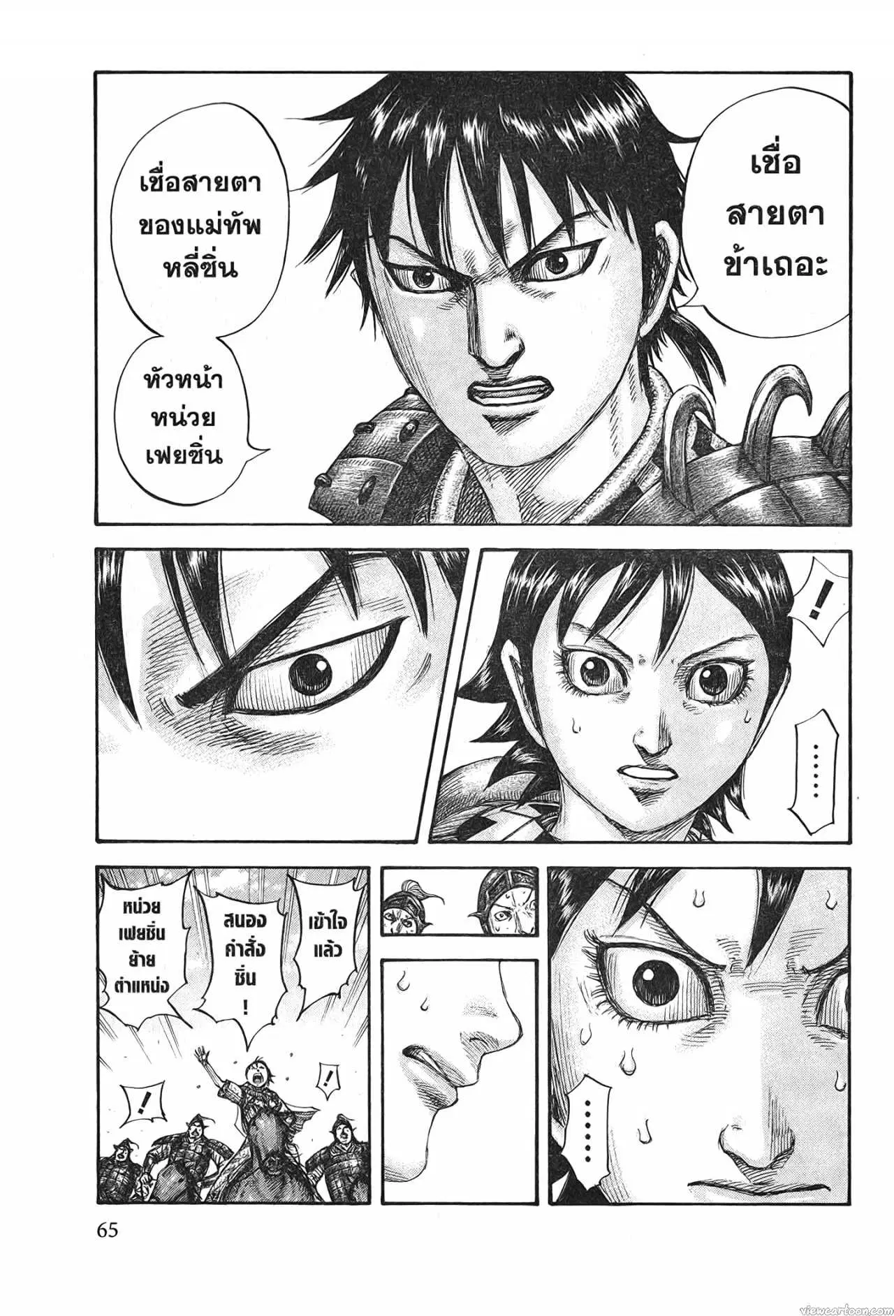 Kingdom ตอนที่ 717 หน้า 3