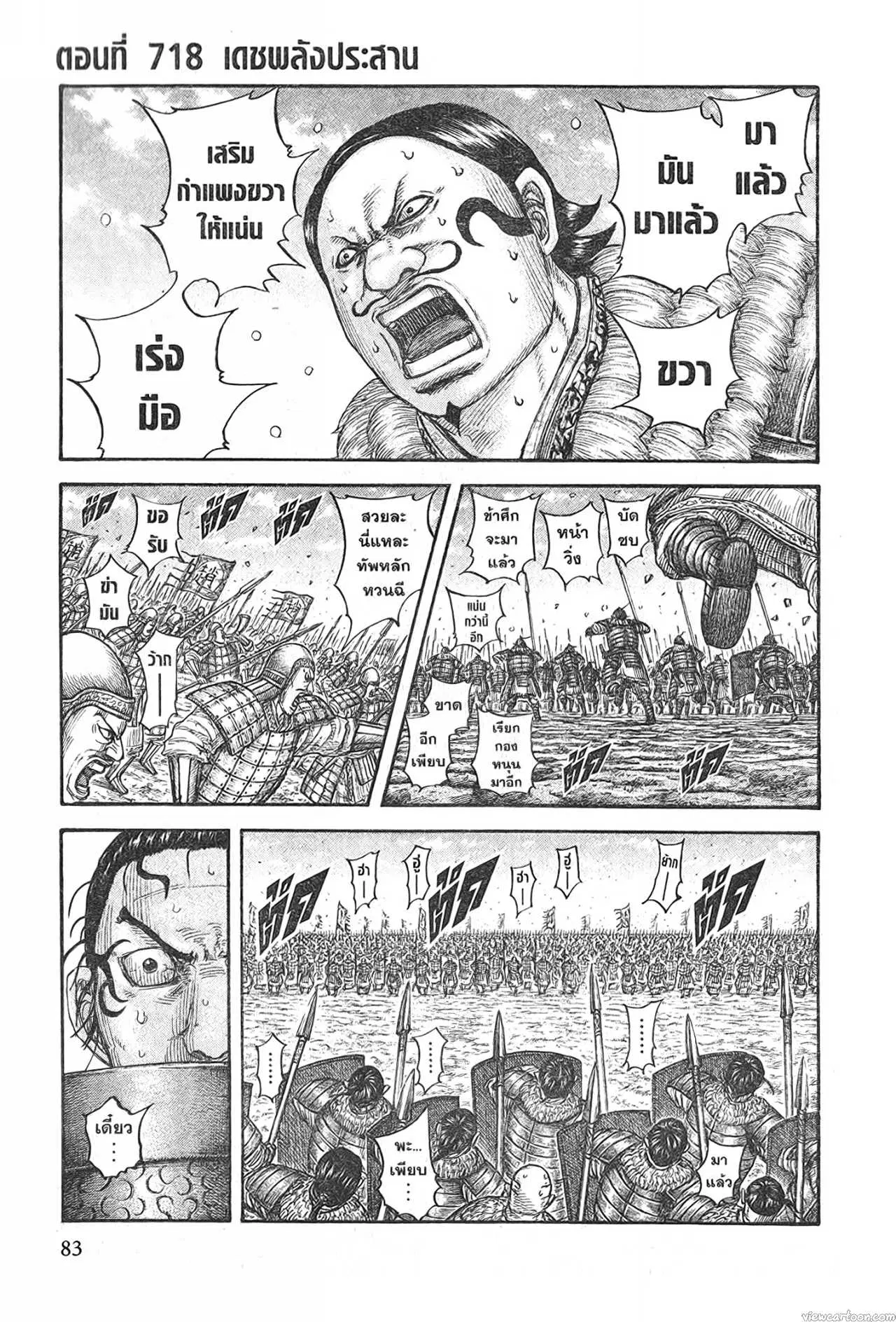 Kingdom ตอนที่ 718 หน้า 1