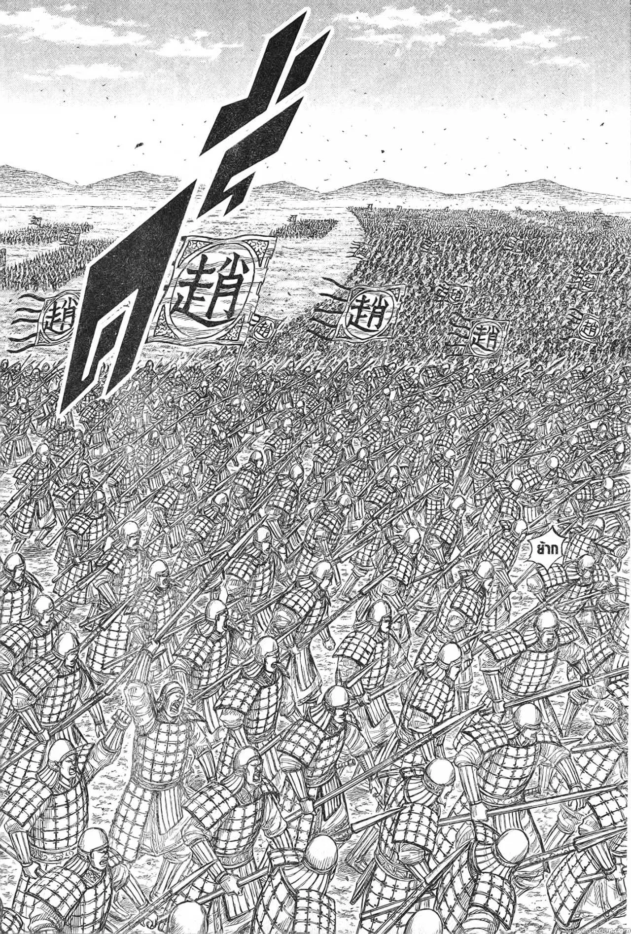 Kingdom ตอนที่ 718 หน้า 3
