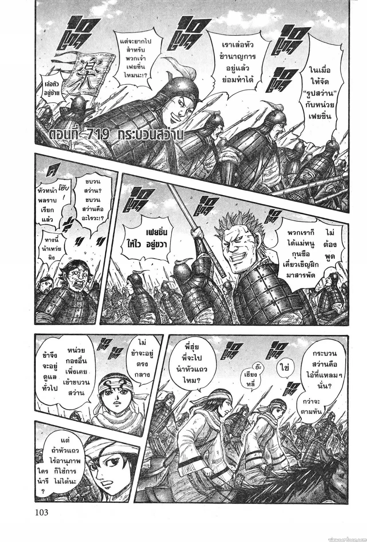 Kingdom ตอนที่ 719 หน้า 1