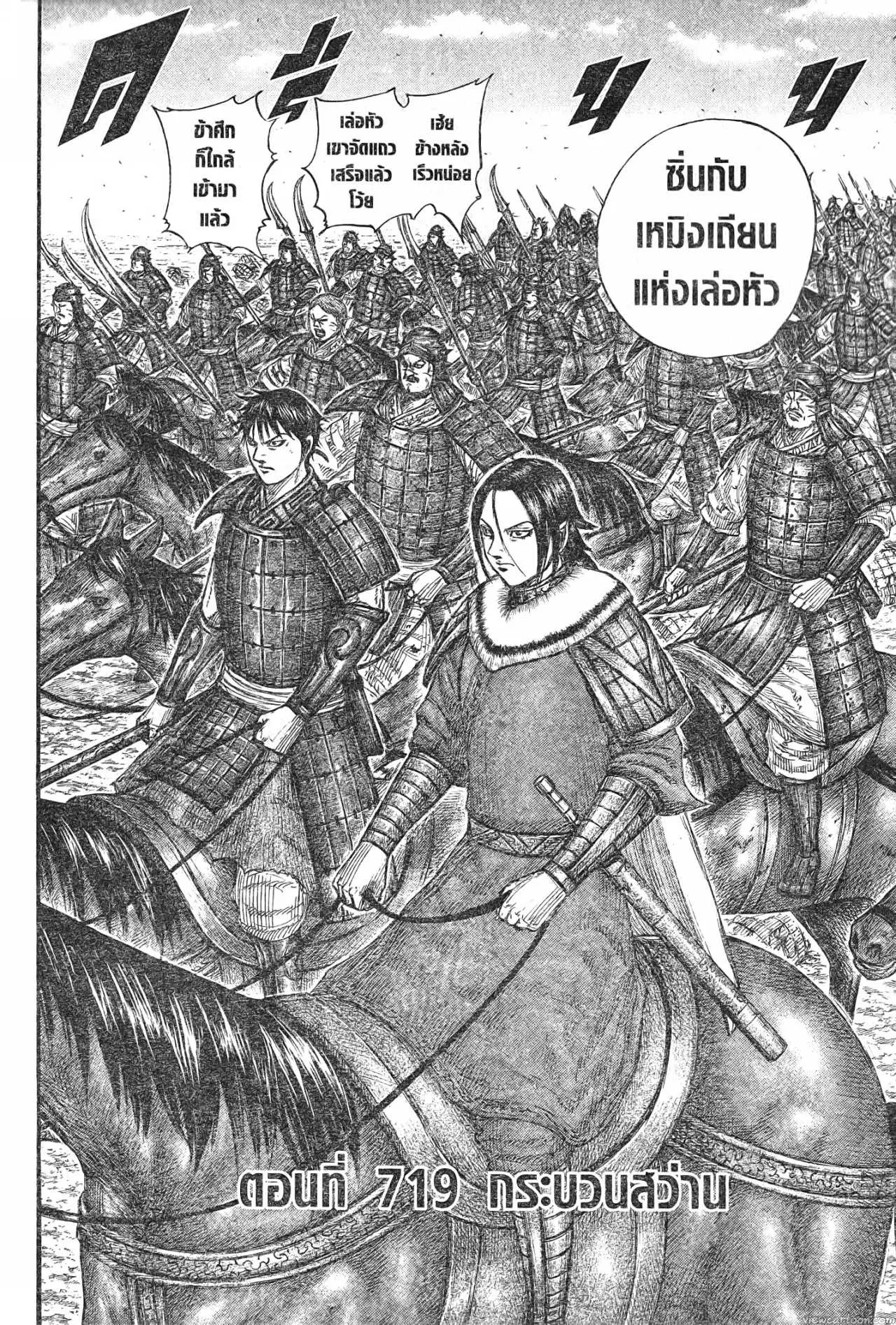 Kingdom ตอนที่ 719 หน้า 2