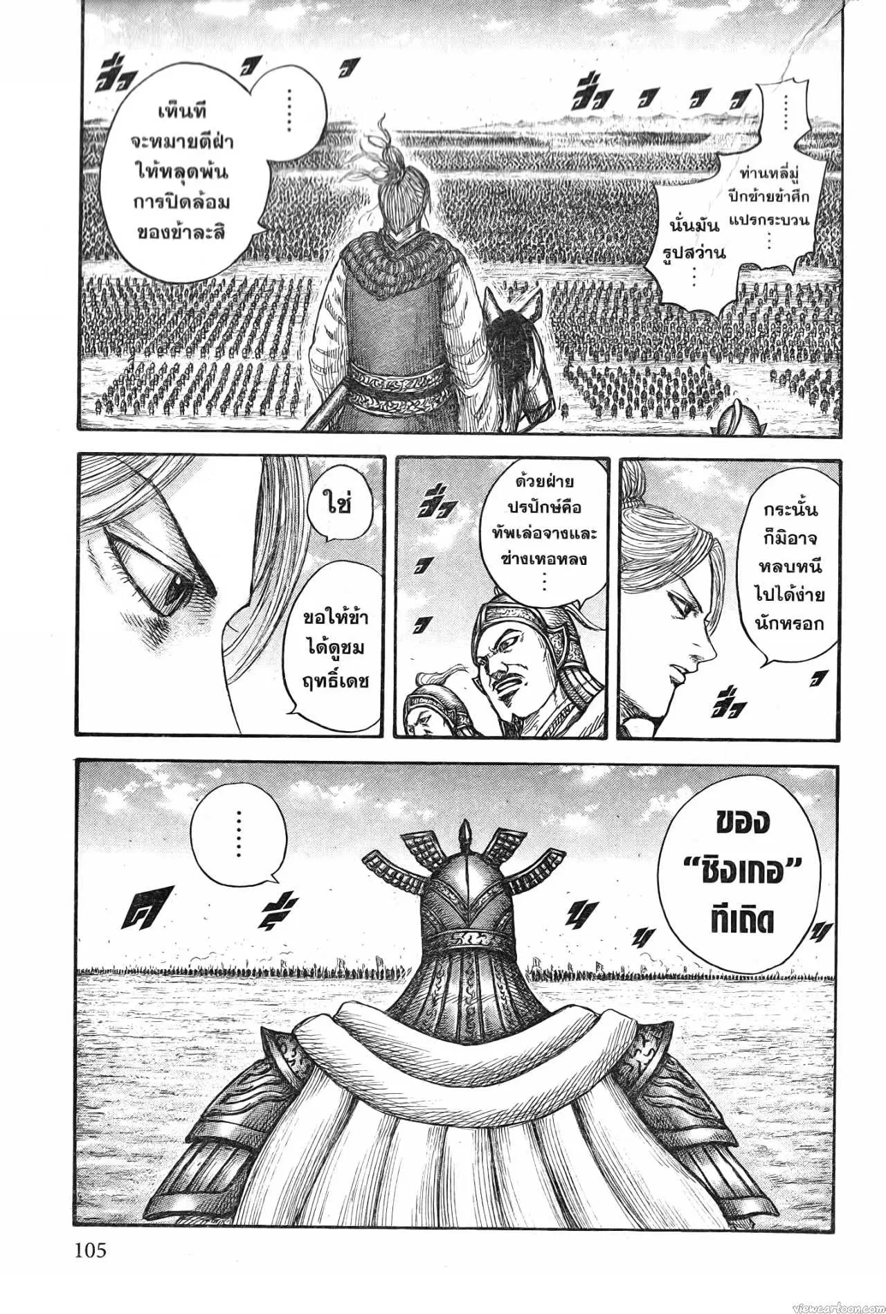 Kingdom ตอนที่ 719 หน้า 3