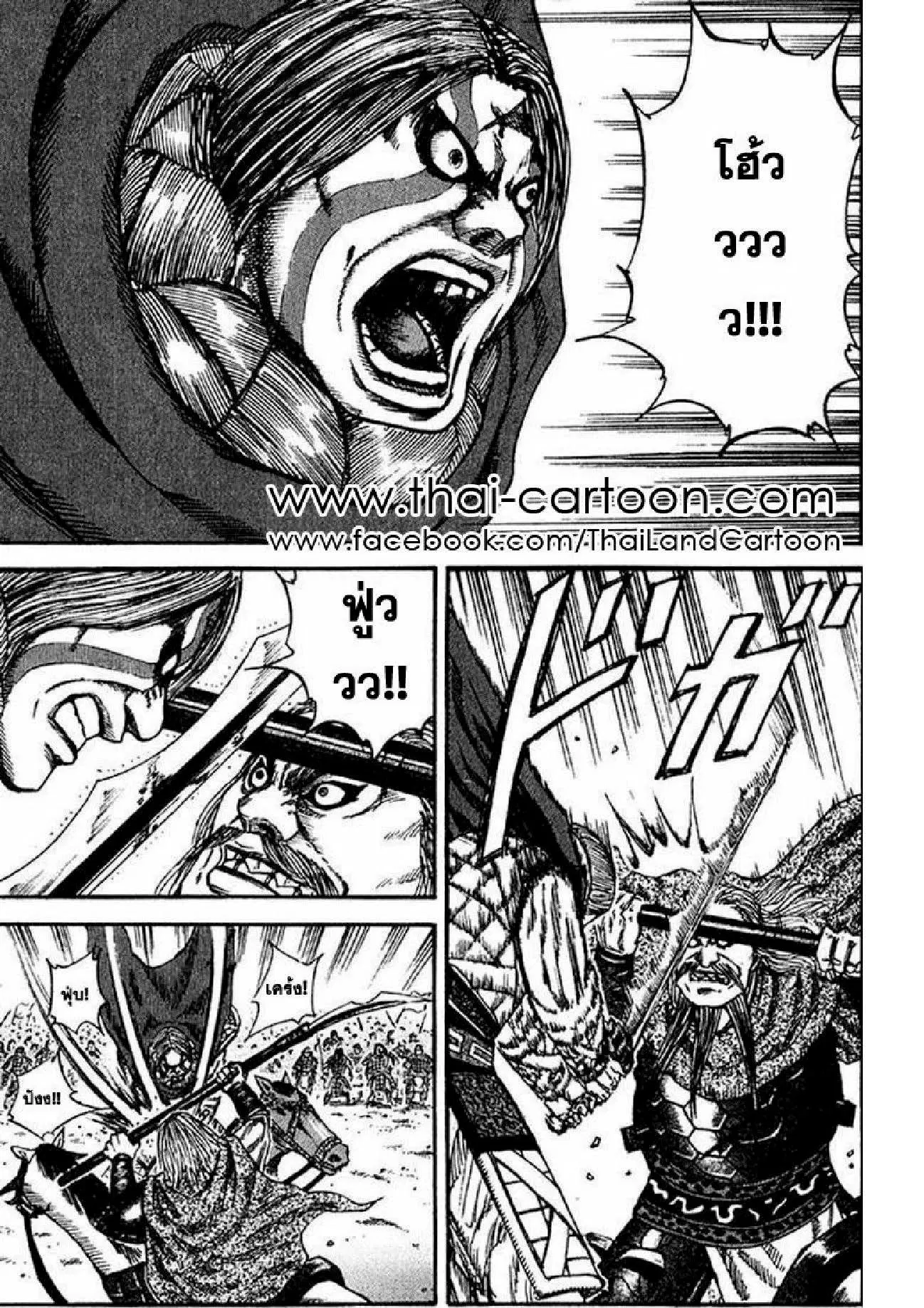 Kingdom ตอนที่ 72 หน้า 2