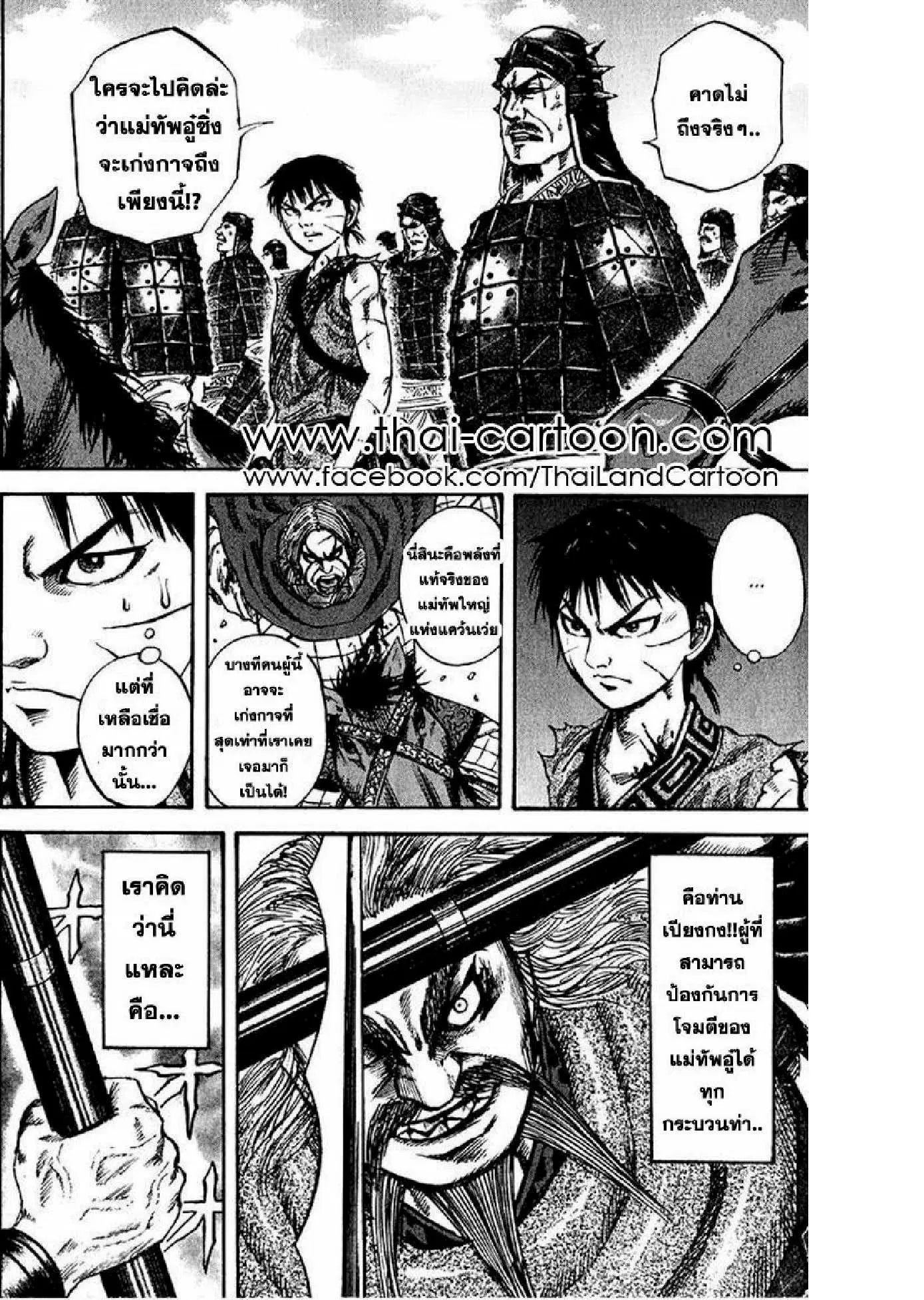 Kingdom ตอนที่ 72 หน้า 3