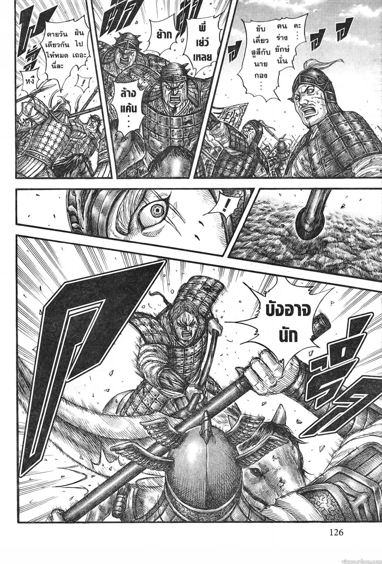 Kingdom ตอนที่ 720 หน้า 2