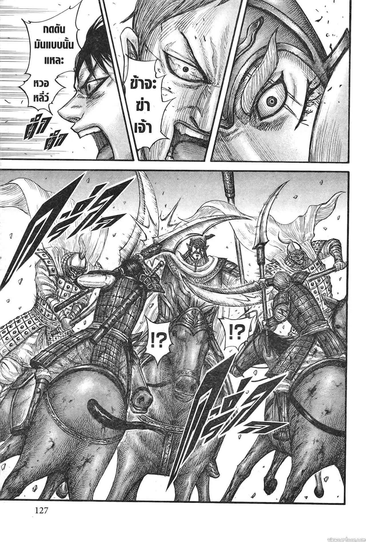 Kingdom ตอนที่ 720 หน้า 3