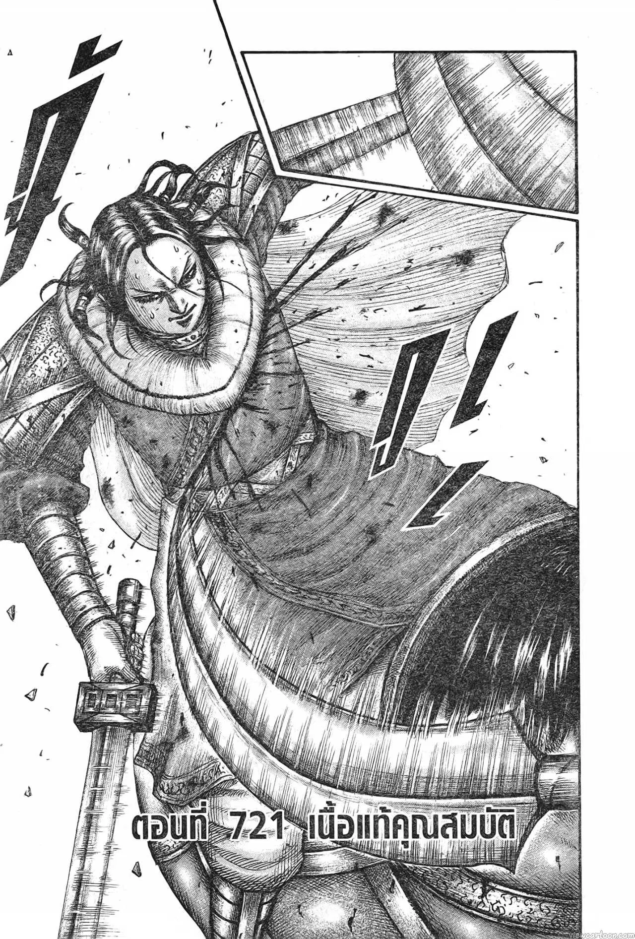 Kingdom ตอนที่ 721 หน้า 1