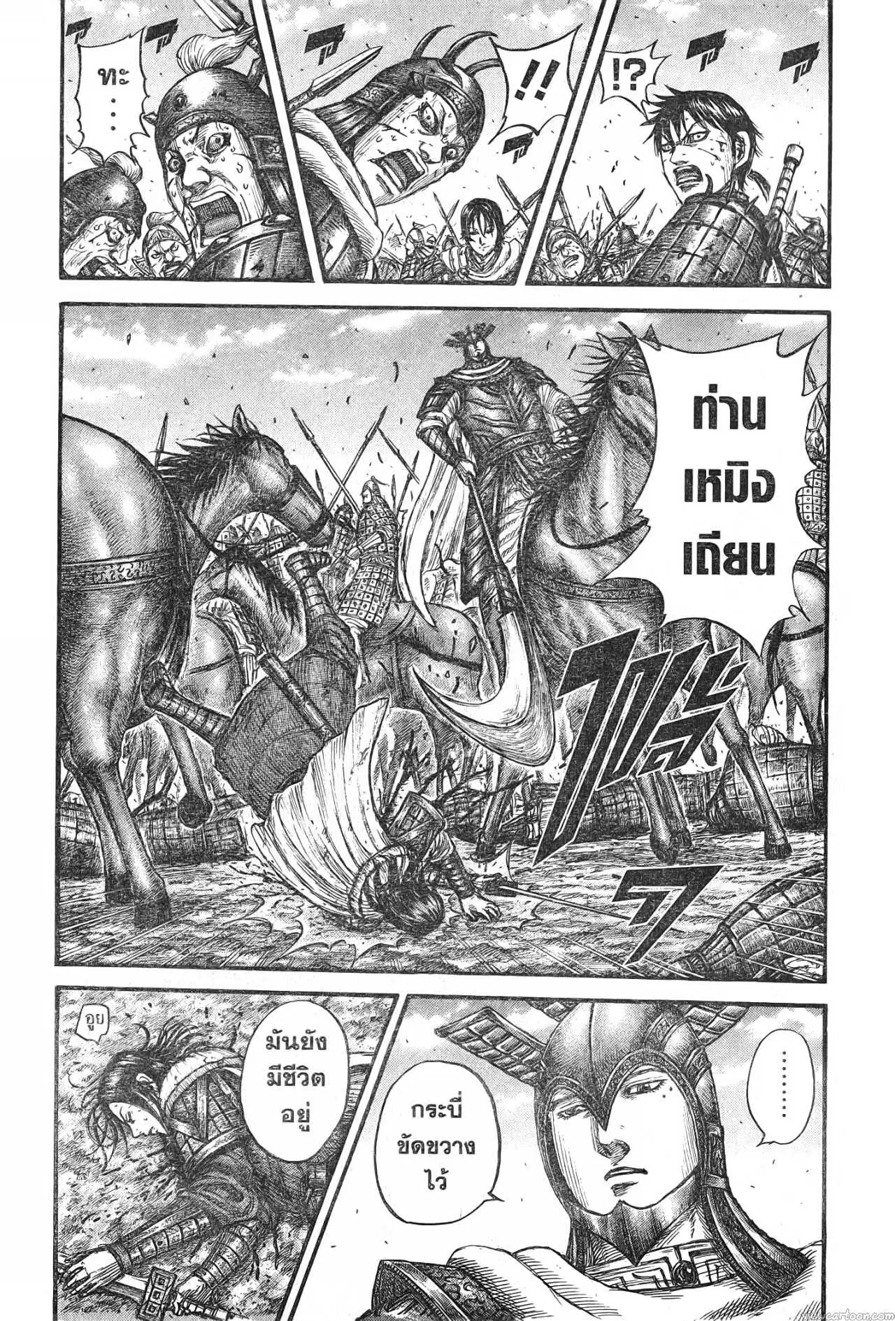Kingdom ตอนที่ 721 หน้า 2