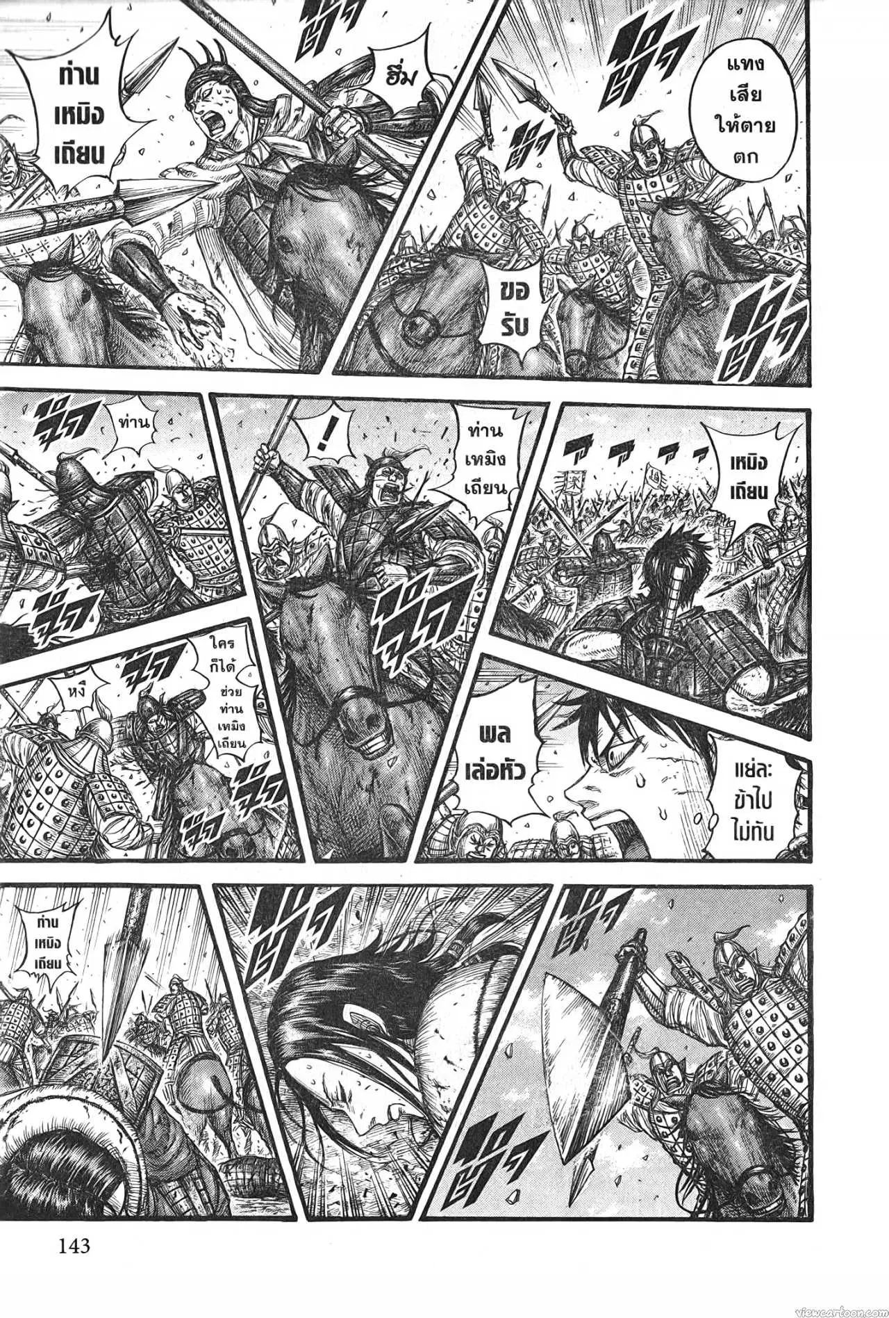 Kingdom ตอนที่ 721 หน้า 3