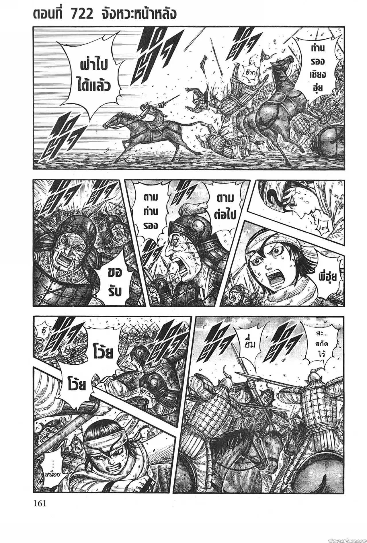 Kingdom ตอนที่ 722 หน้า 1