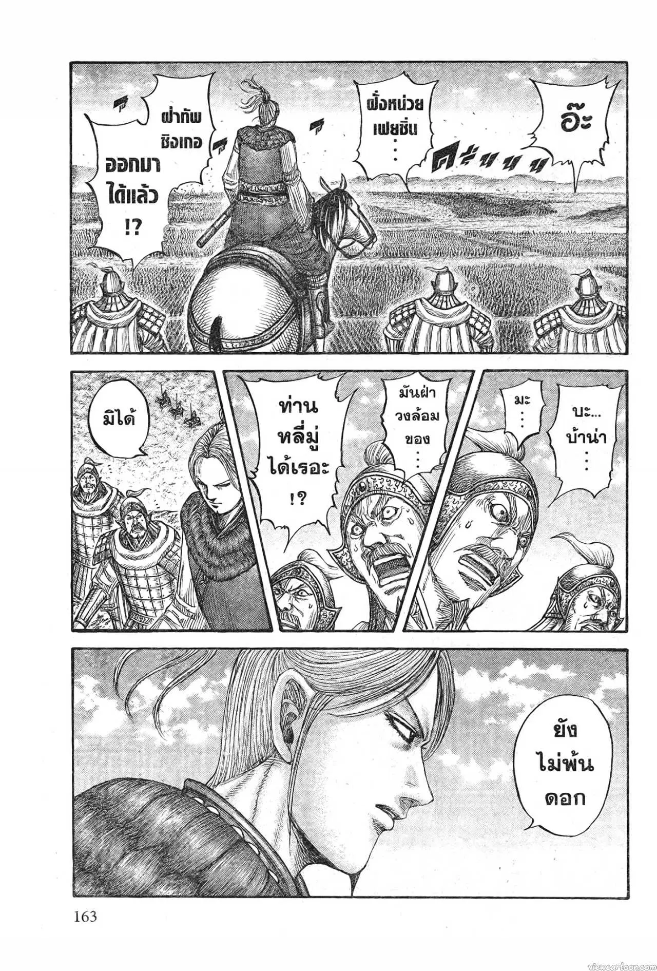 Kingdom ตอนที่ 722 หน้า 3