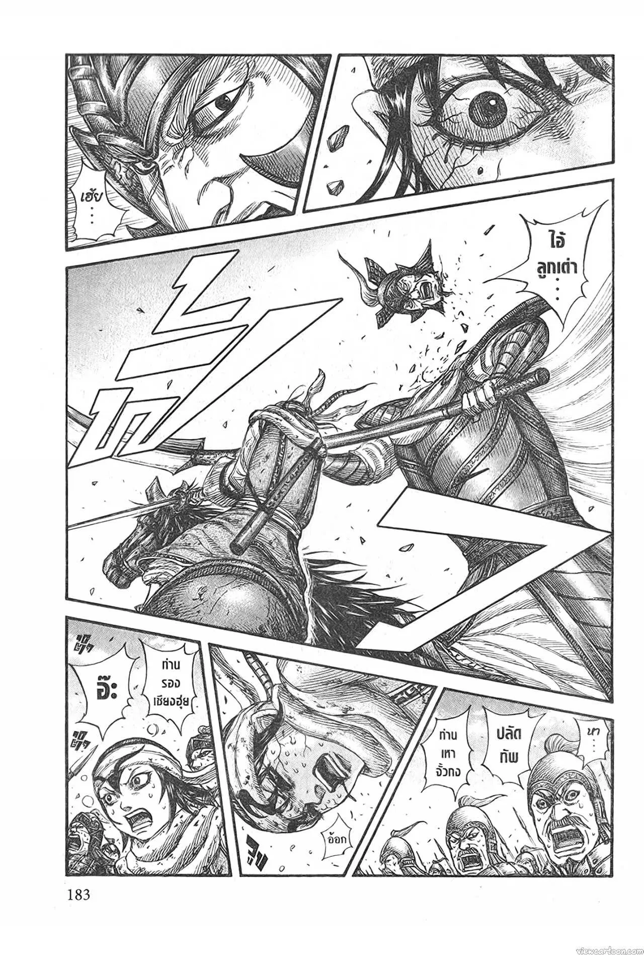 Kingdom ตอนที่ 723 หน้า 2