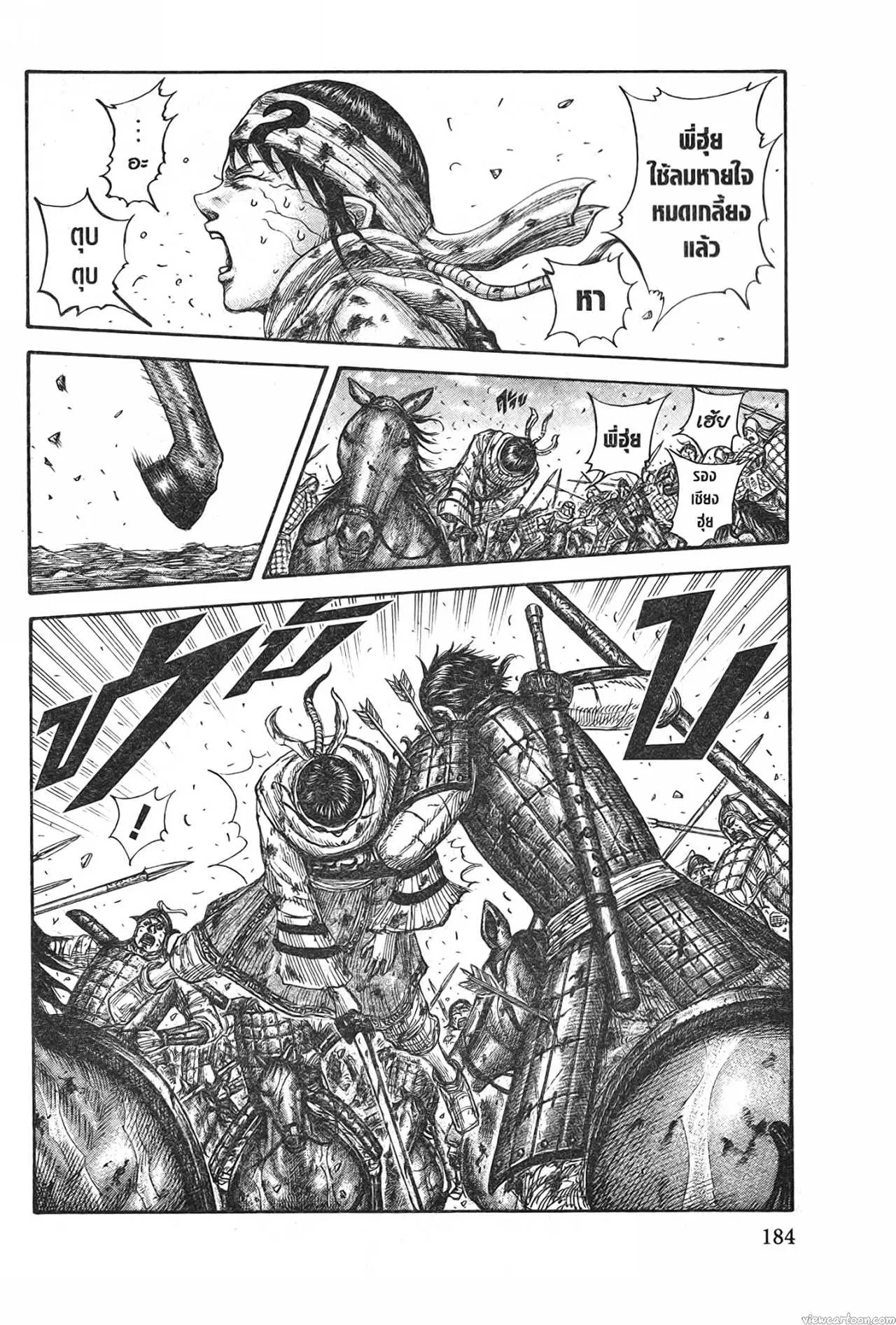 Kingdom ตอนที่ 723 หน้า 3