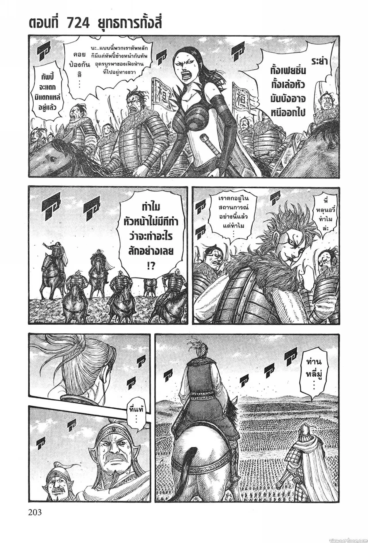 Kingdom ตอนที่ 724 หน้า 1