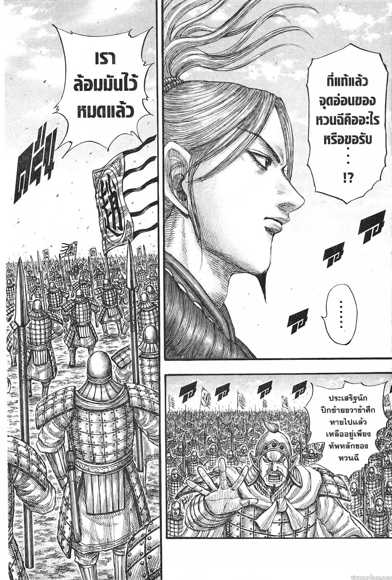Kingdom ตอนที่ 724 หน้า 2