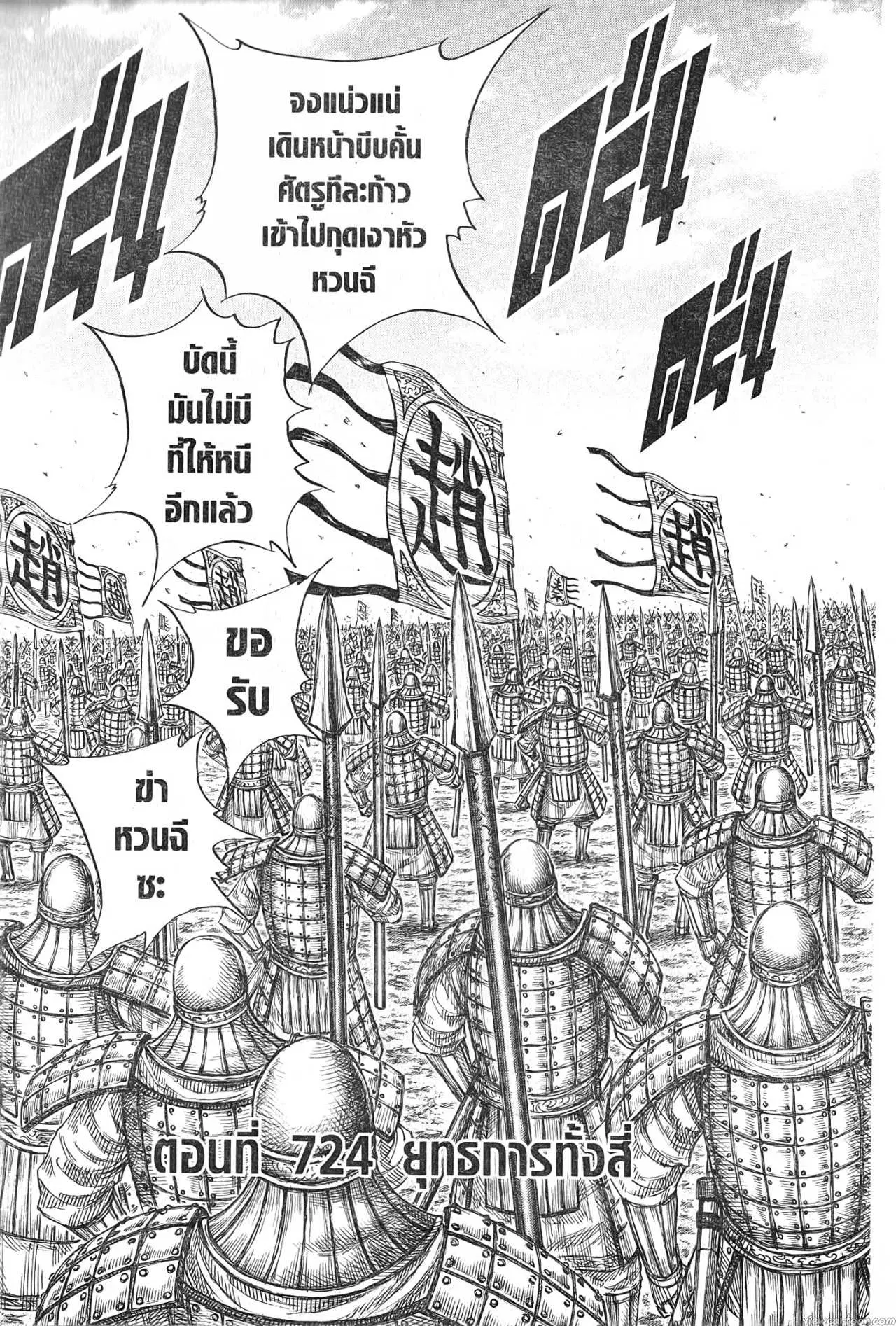 Kingdom ตอนที่ 724 หน้า 3