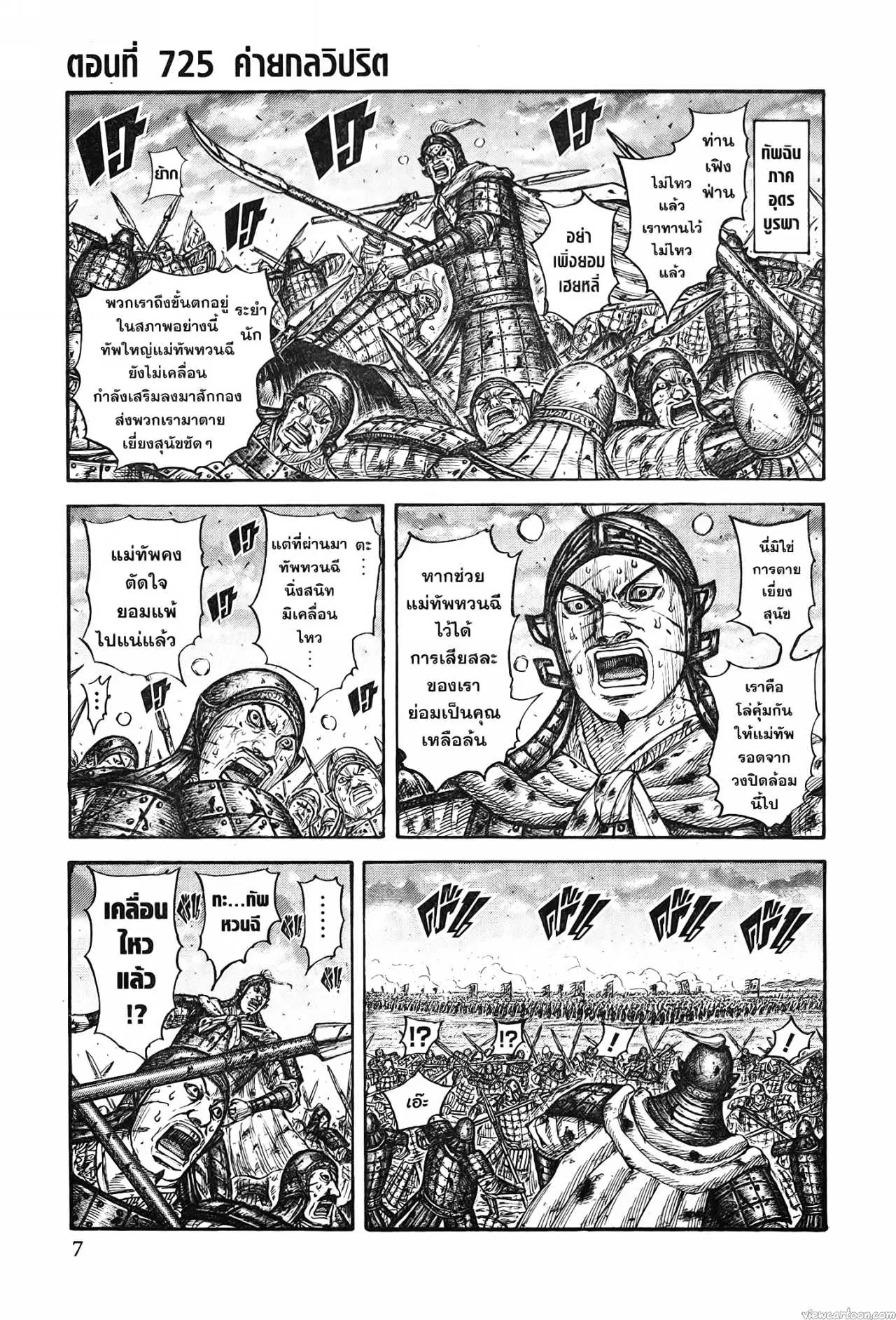 Kingdom ตอนที่ 725 หน้า 1