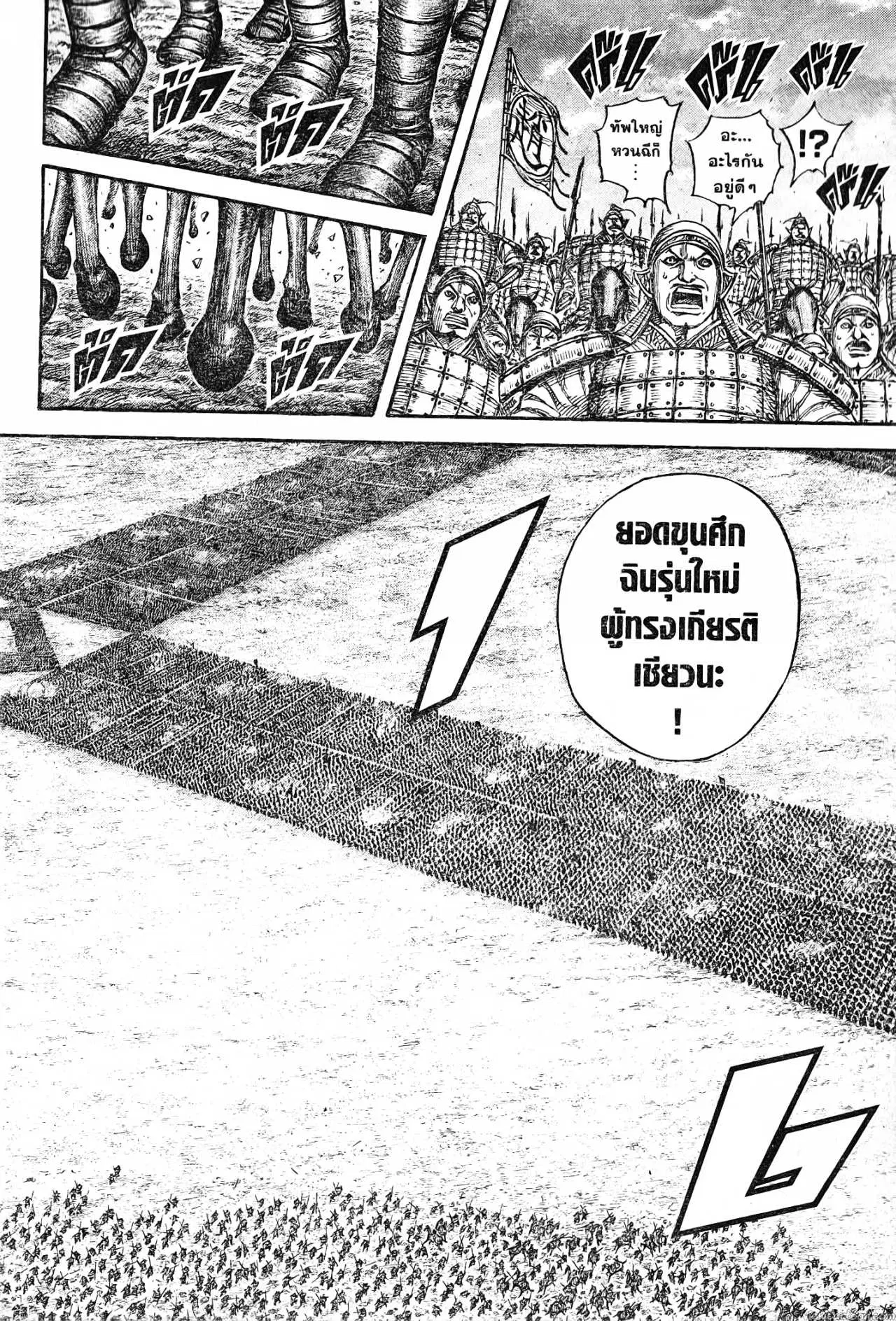 Kingdom ตอนที่ 725 หน้า 2