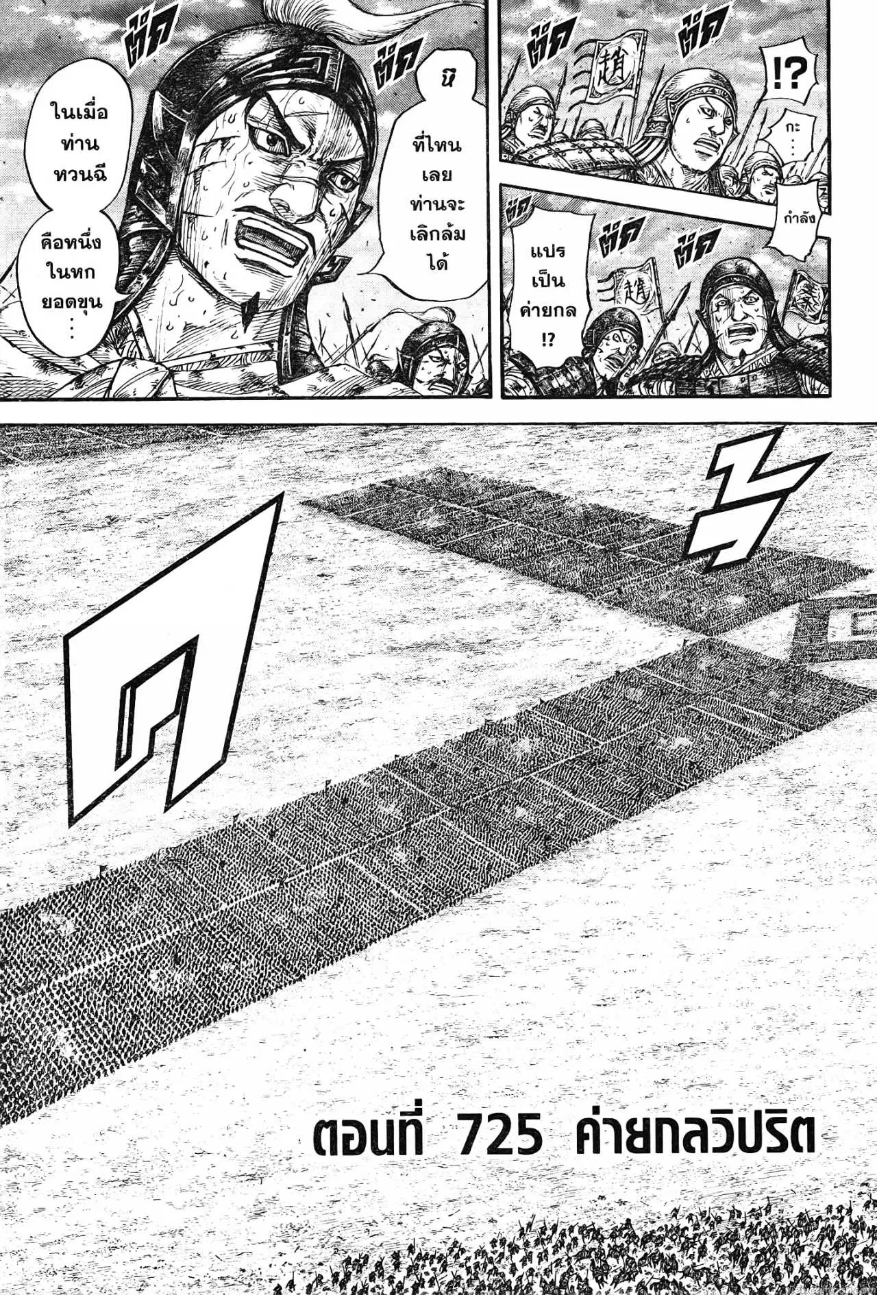Kingdom ตอนที่ 725 หน้า 3