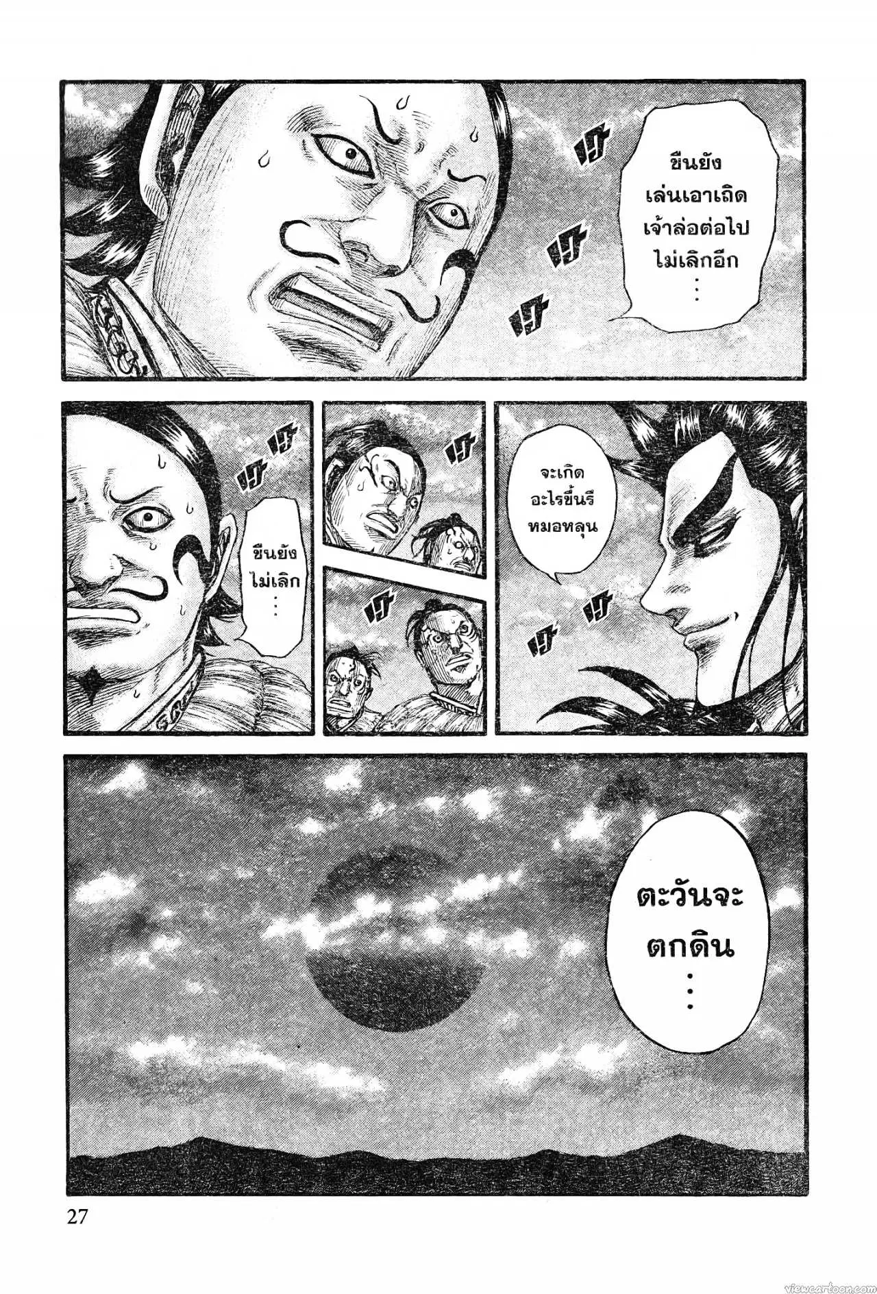 Kingdom ตอนที่ 726 หน้า 2