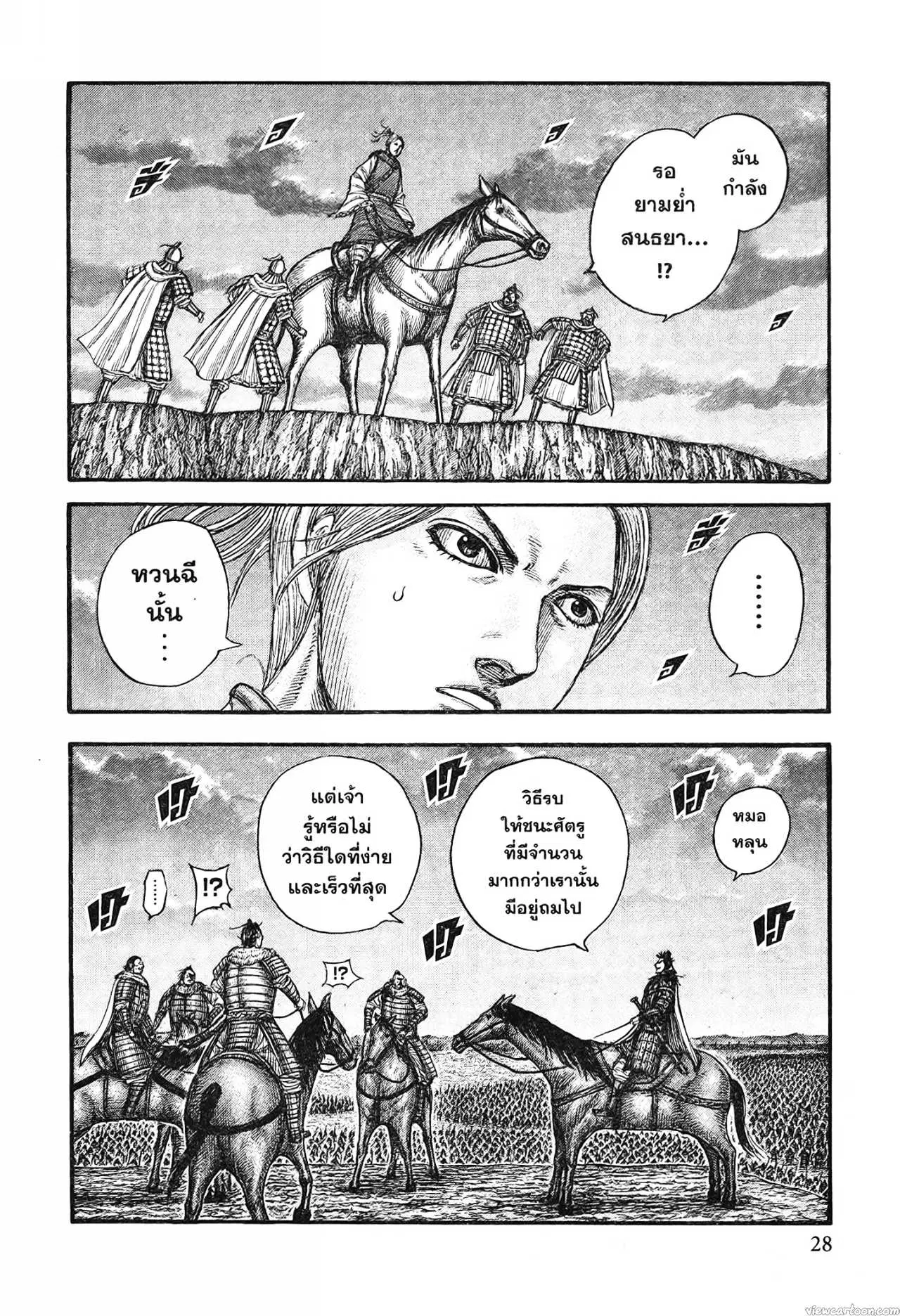 Kingdom ตอนที่ 726 หน้า 3