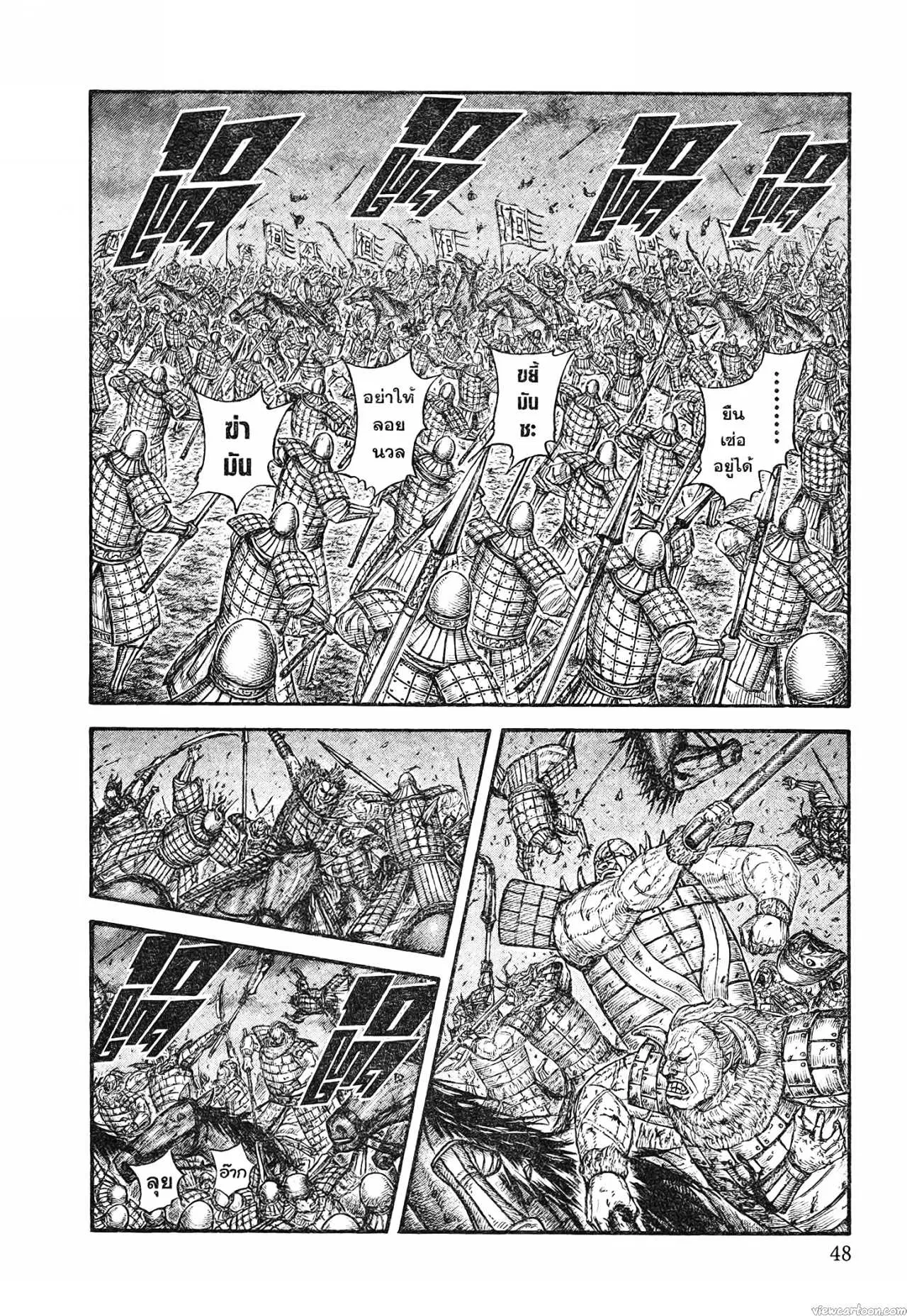 Kingdom ตอนที่ 727 หน้า 2