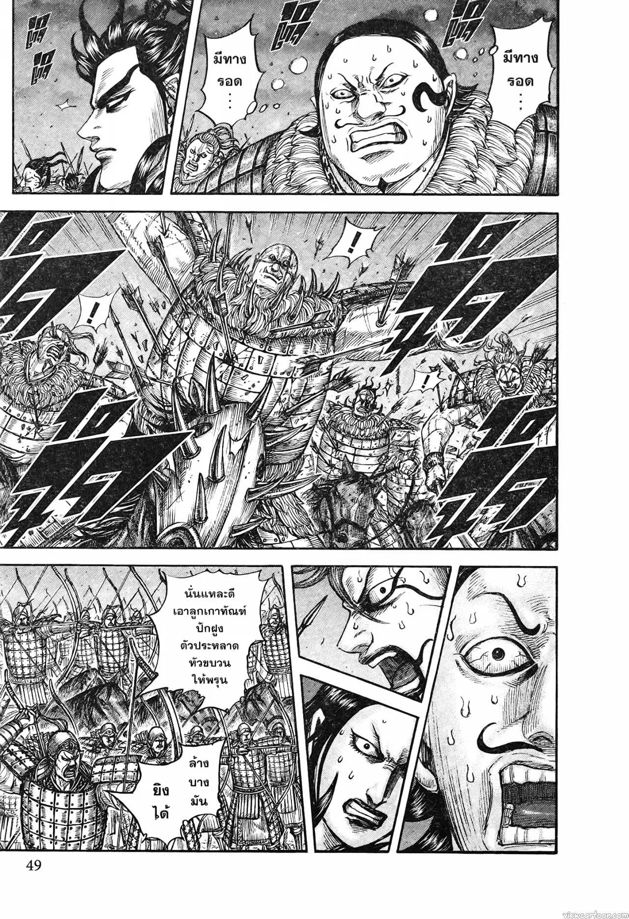 Kingdom ตอนที่ 727 หน้า 3
