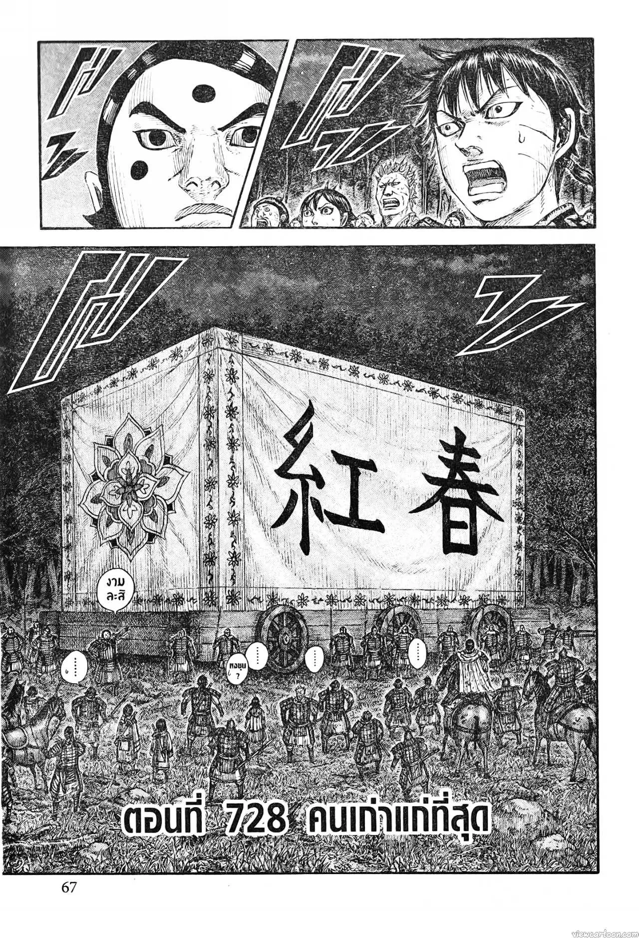 Kingdom ตอนที่ 728 หน้า 1