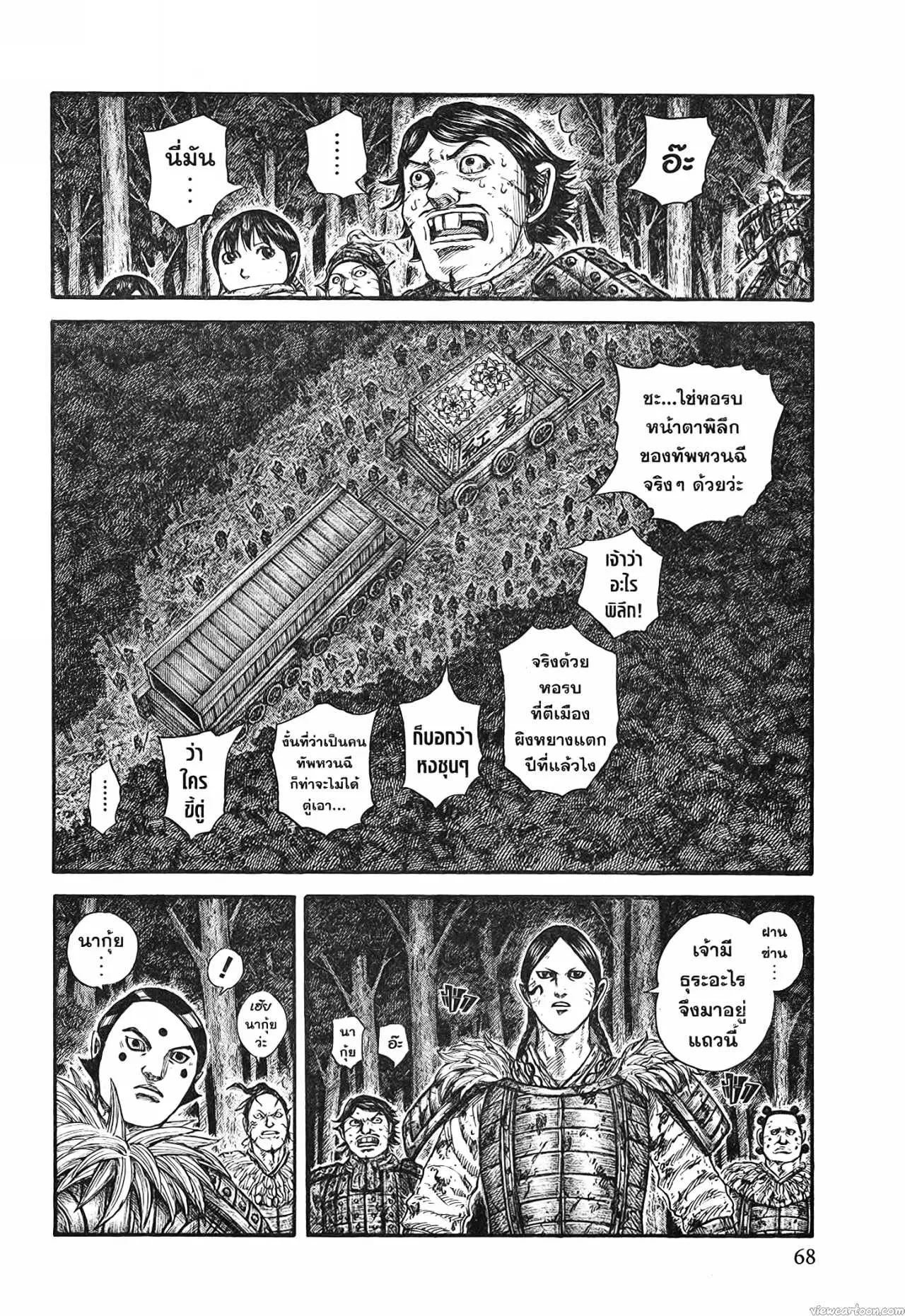 Kingdom ตอนที่ 728 หน้า 2