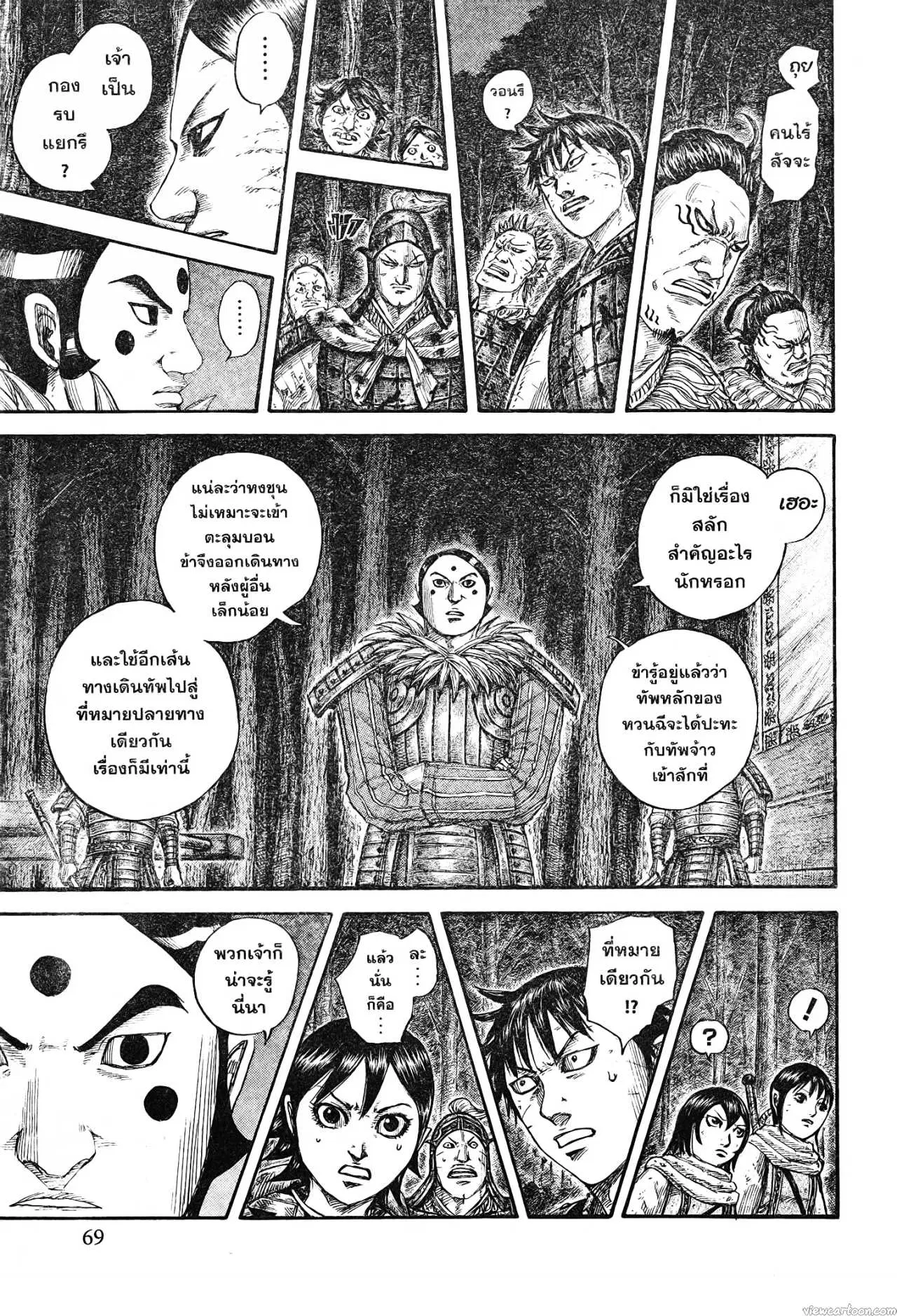 Kingdom ตอนที่ 728 หน้า 3