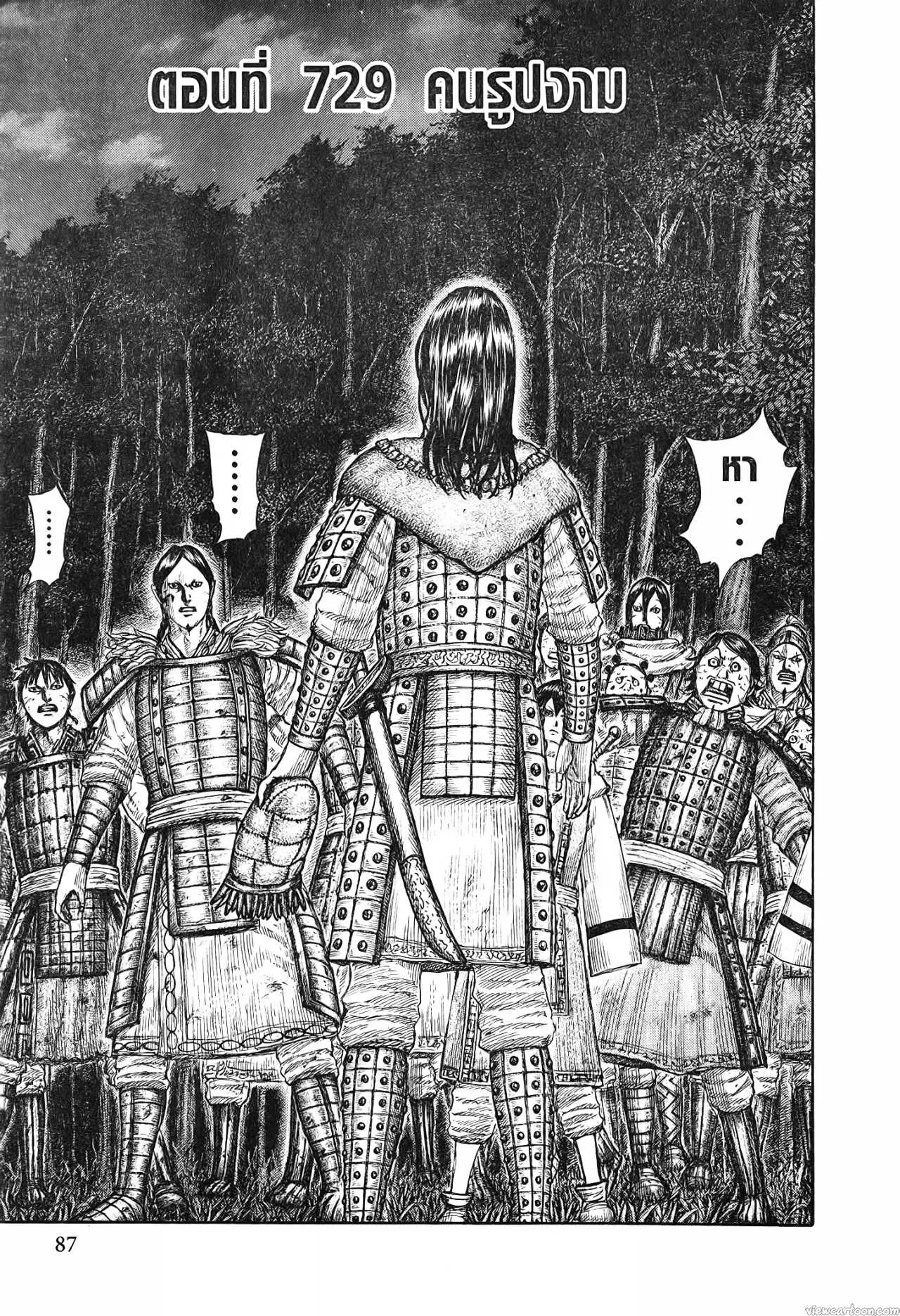 Kingdom ตอนที่ 729 หน้า 1
