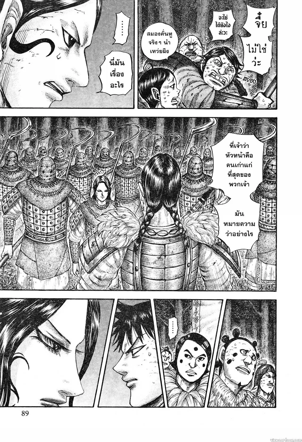 Kingdom ตอนที่ 729 หน้า 3