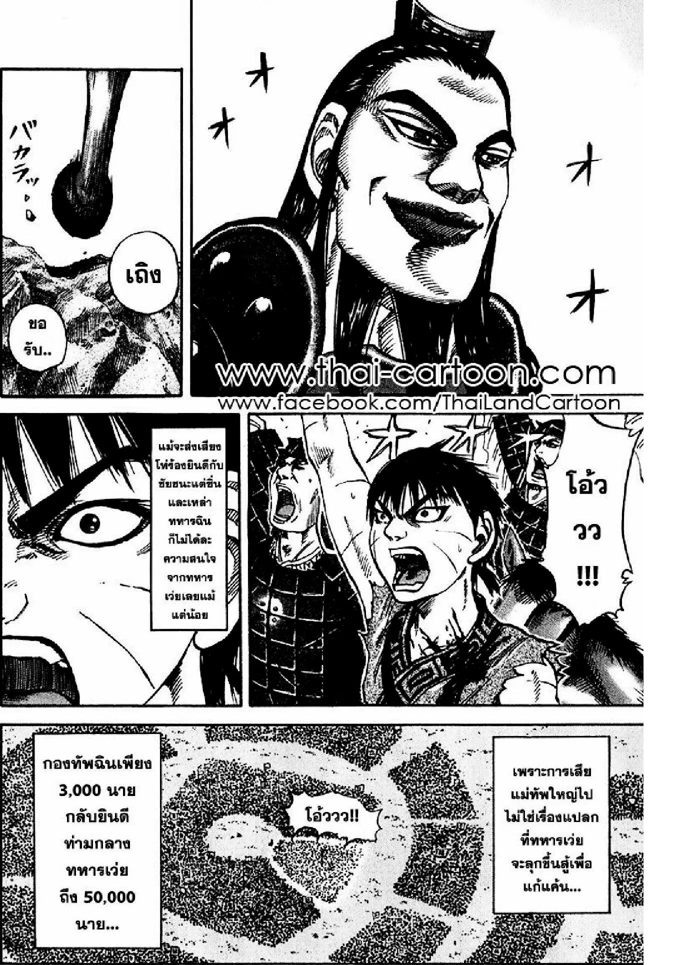 Kingdom ตอนที่ 73 หน้า 2