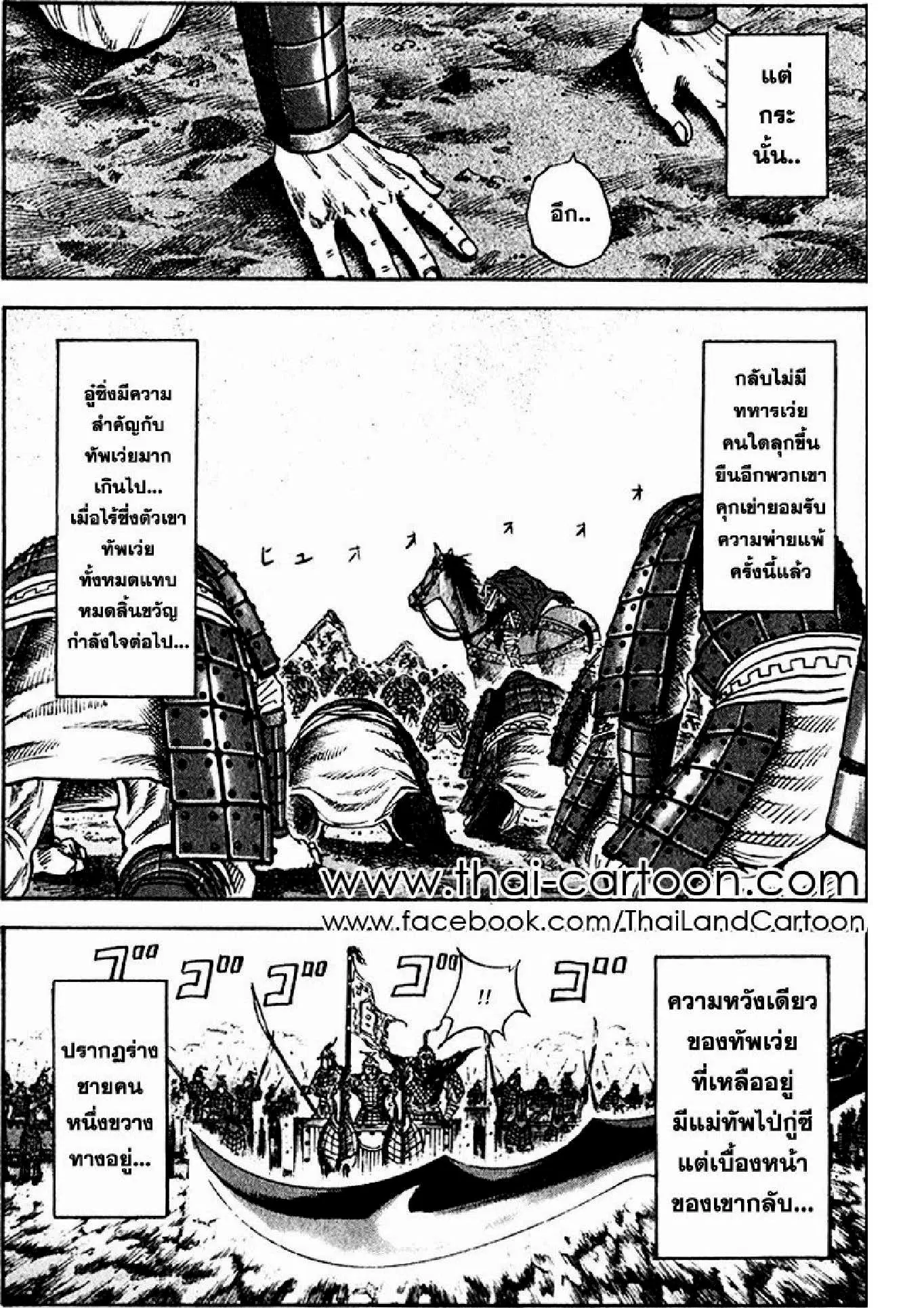 Kingdom ตอนที่ 73 หน้า 3