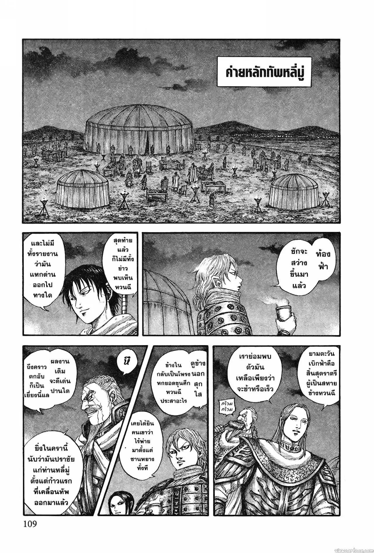 Kingdom ตอนที่ 730 หน้า 2