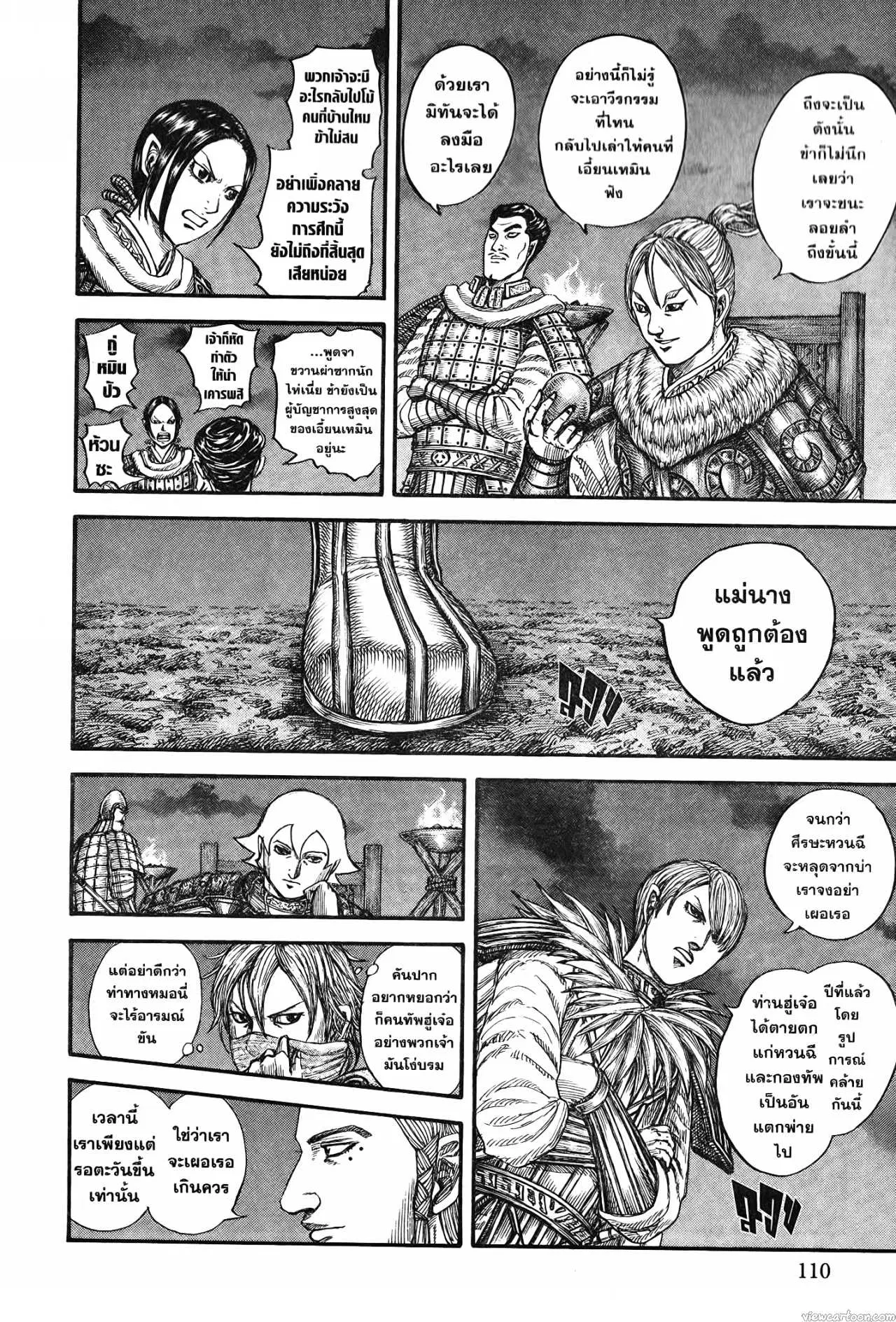 Kingdom ตอนที่ 730 หน้า 3