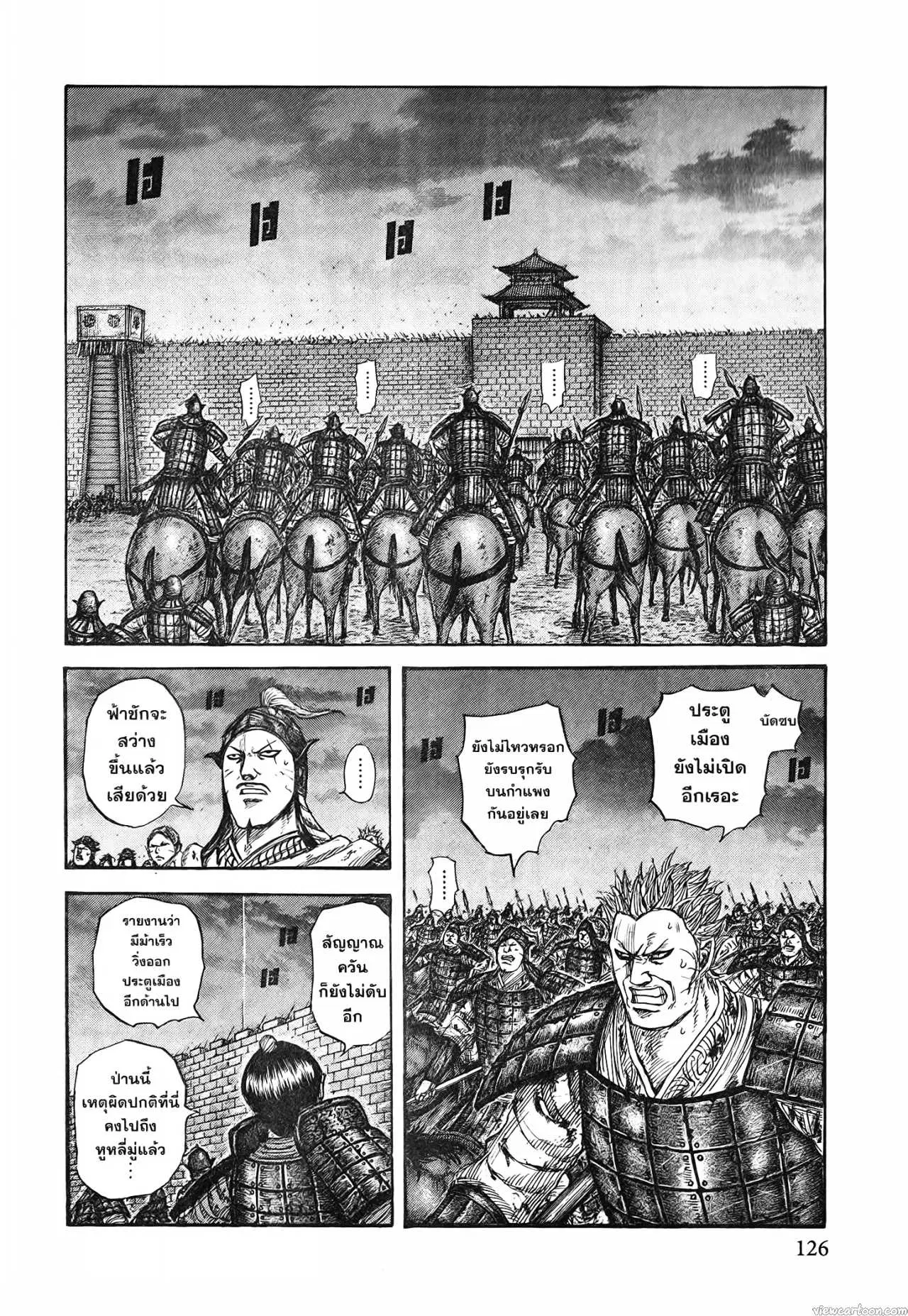 Kingdom ตอนที่ 731 หน้า 2