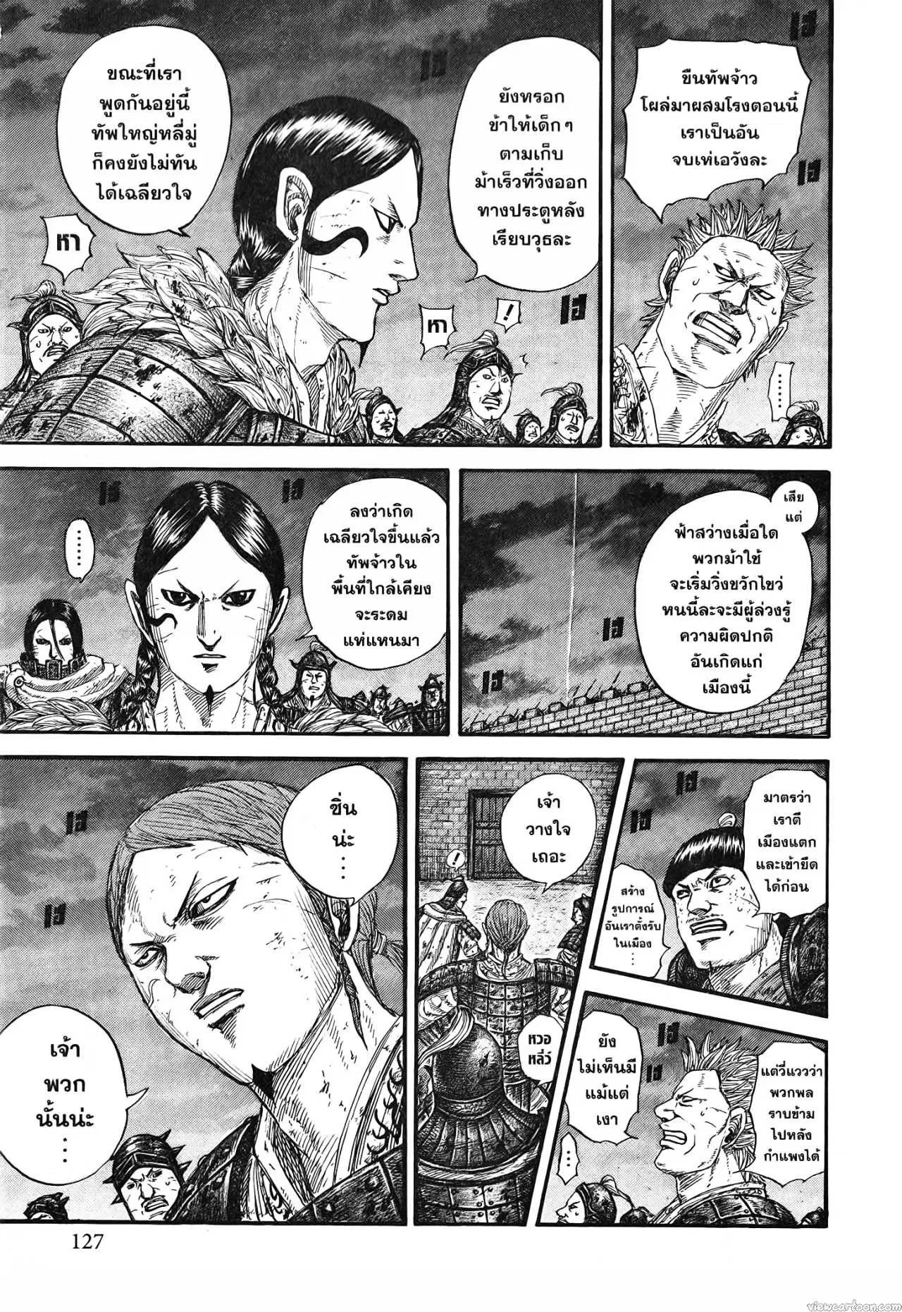 Kingdom ตอนที่ 731 หน้า 3