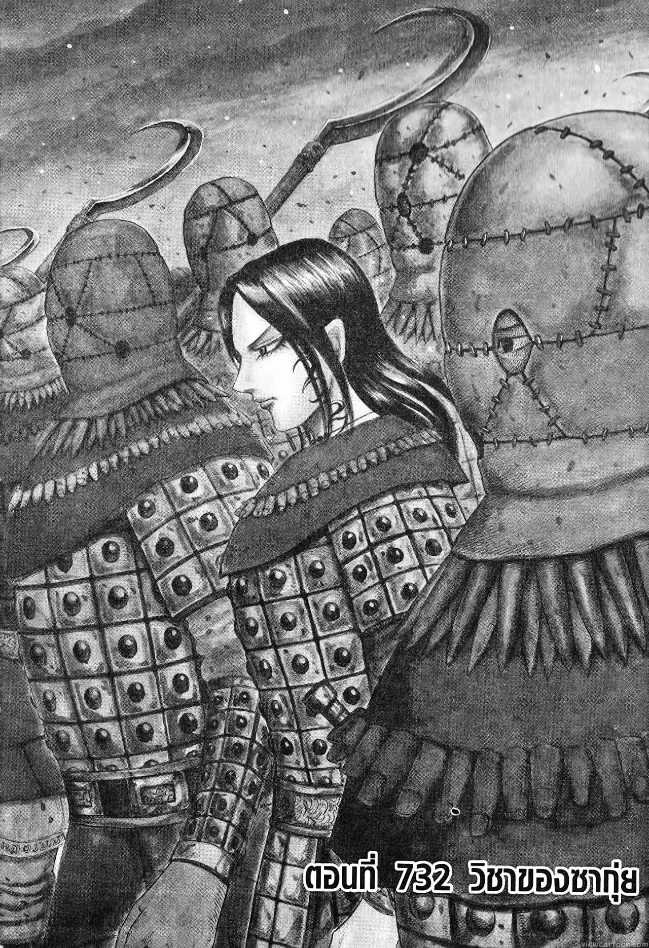 Kingdom ตอนที่ 732 หน้า 1