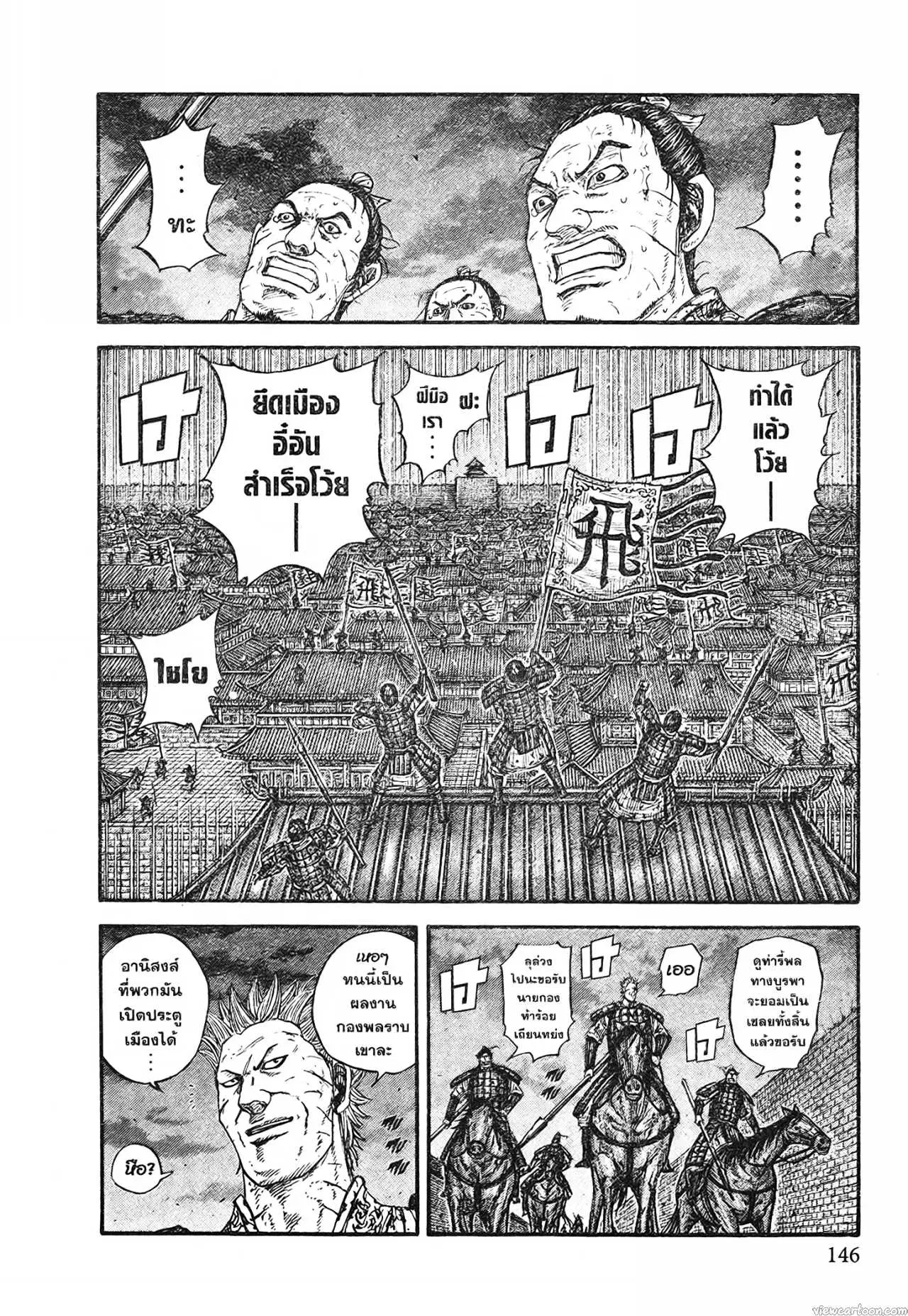 Kingdom ตอนที่ 732 หน้า 3