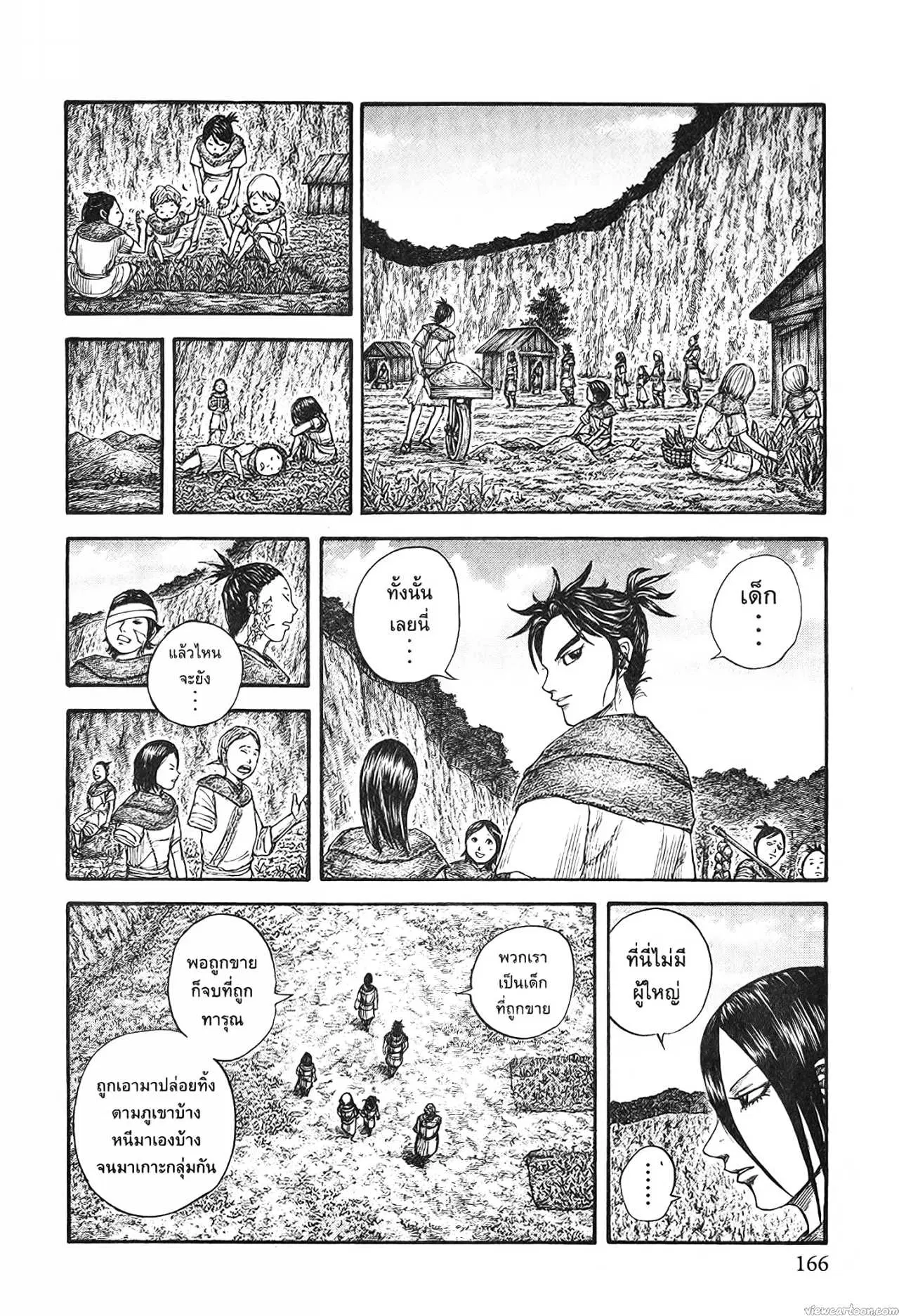 Kingdom ตอนที่ 733 หน้า 2