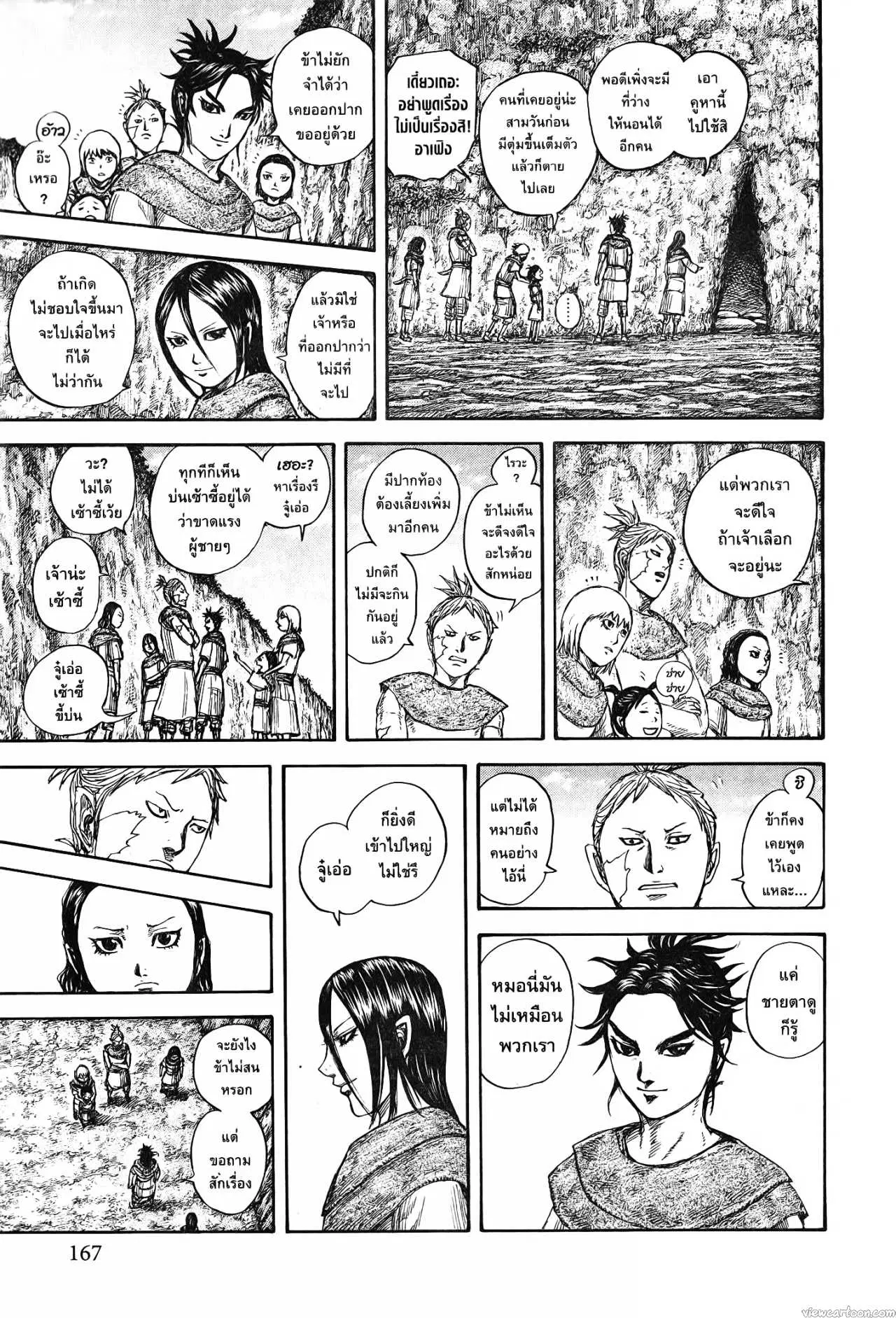 Kingdom ตอนที่ 733 หน้า 3