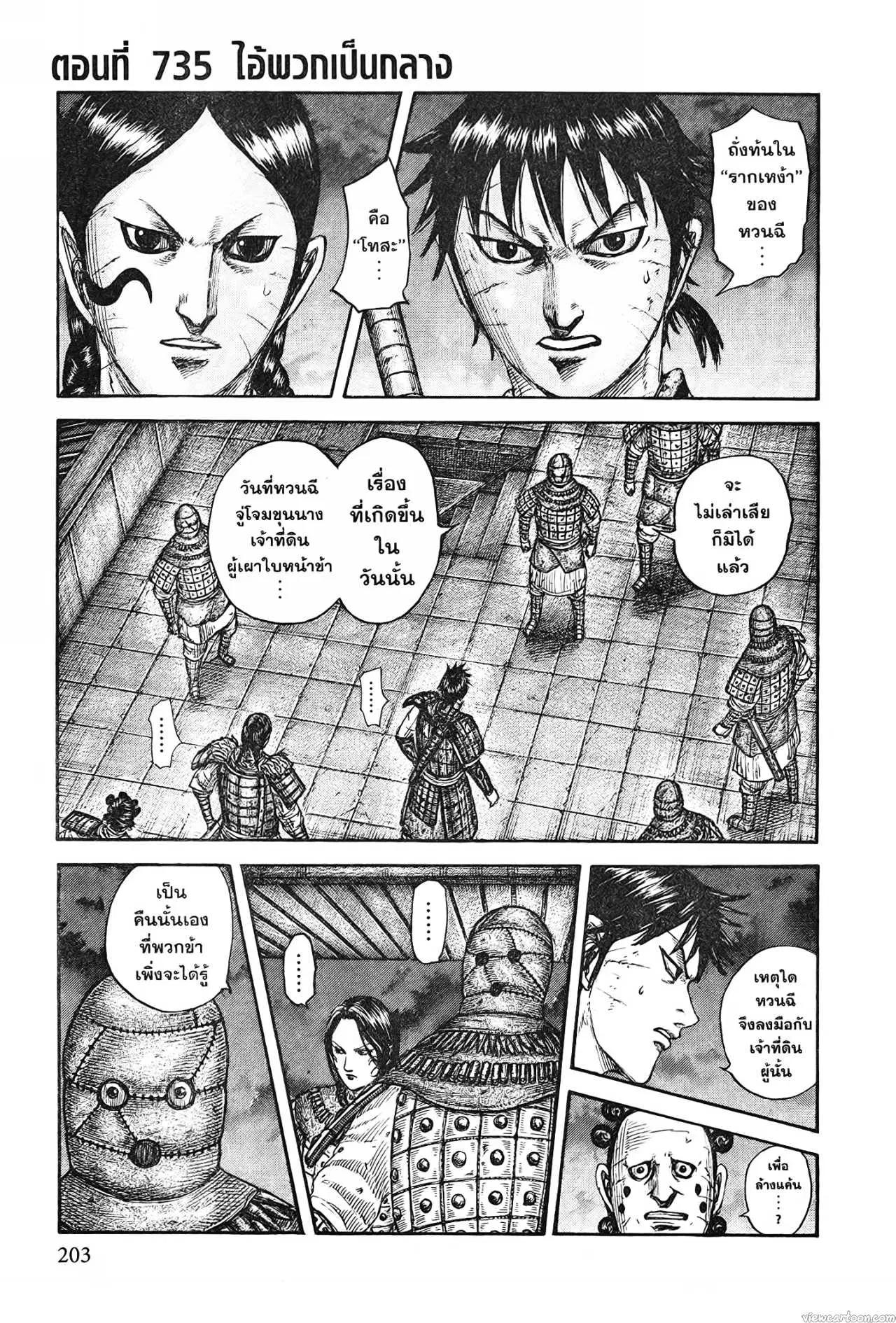 Kingdom ตอนที่ 735 หน้า 1