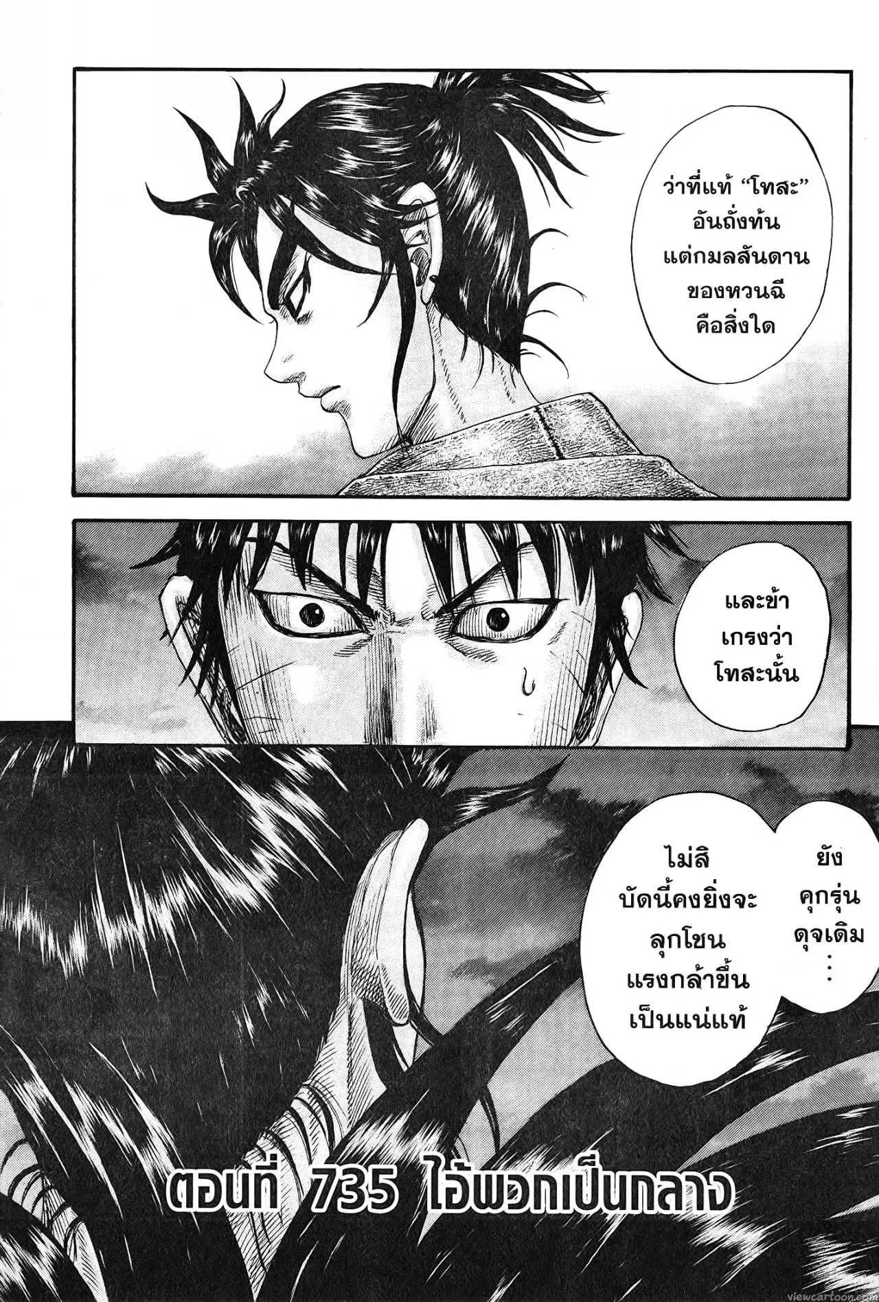 Kingdom ตอนที่ 735 หน้า 2