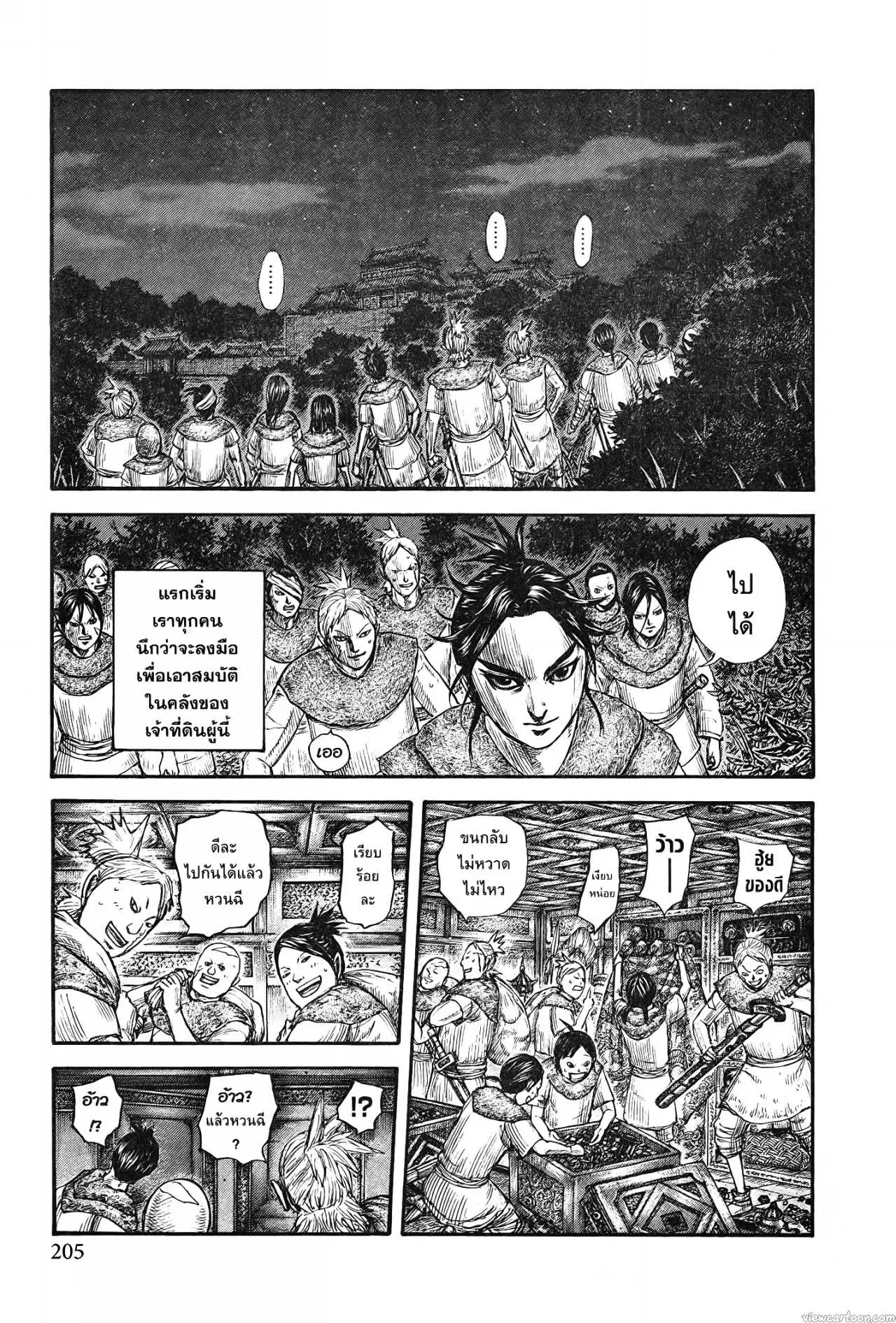 Kingdom ตอนที่ 735 หน้า 3